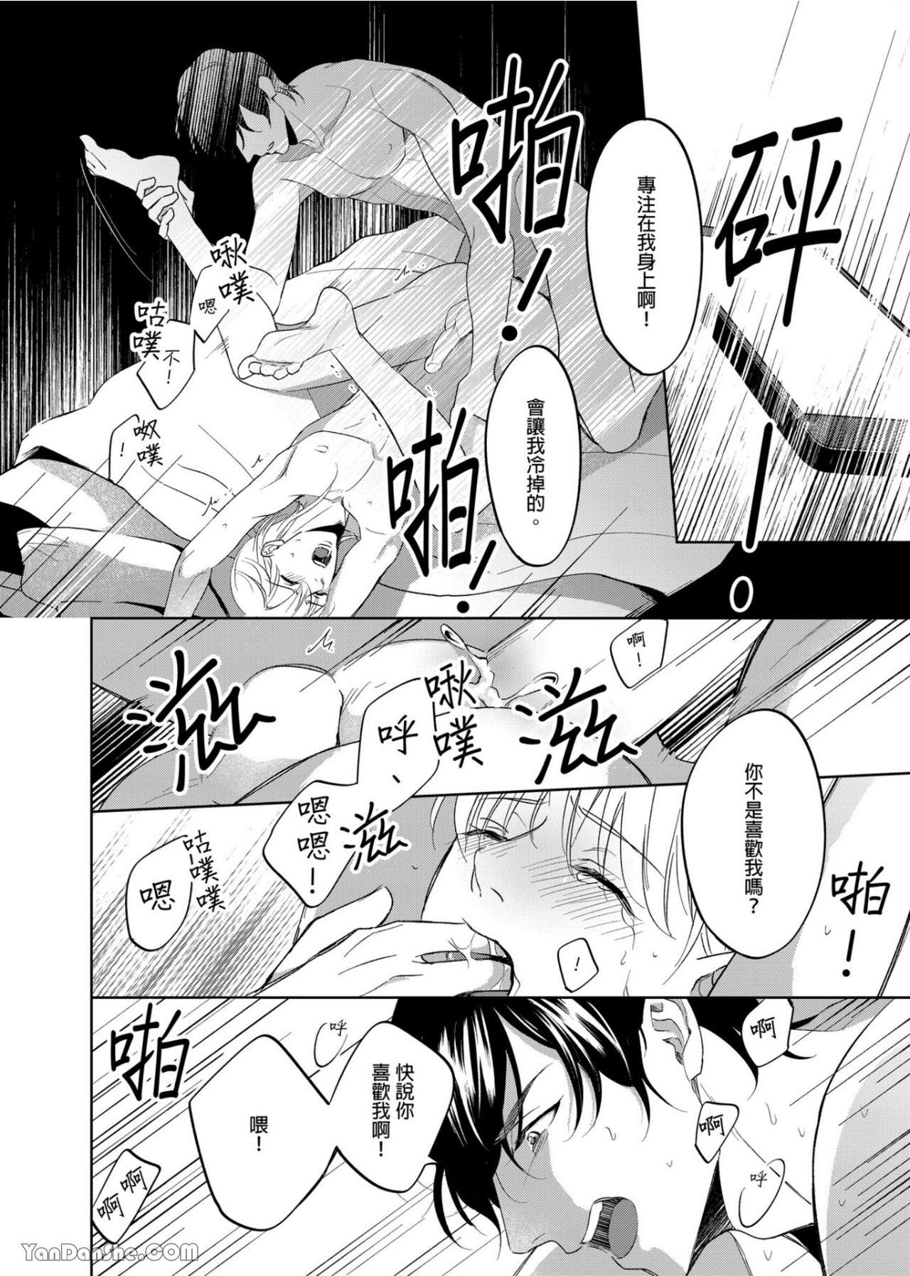 《性爱治疗法》漫画最新章节第4话免费下拉式在线观看章节第【13】张图片