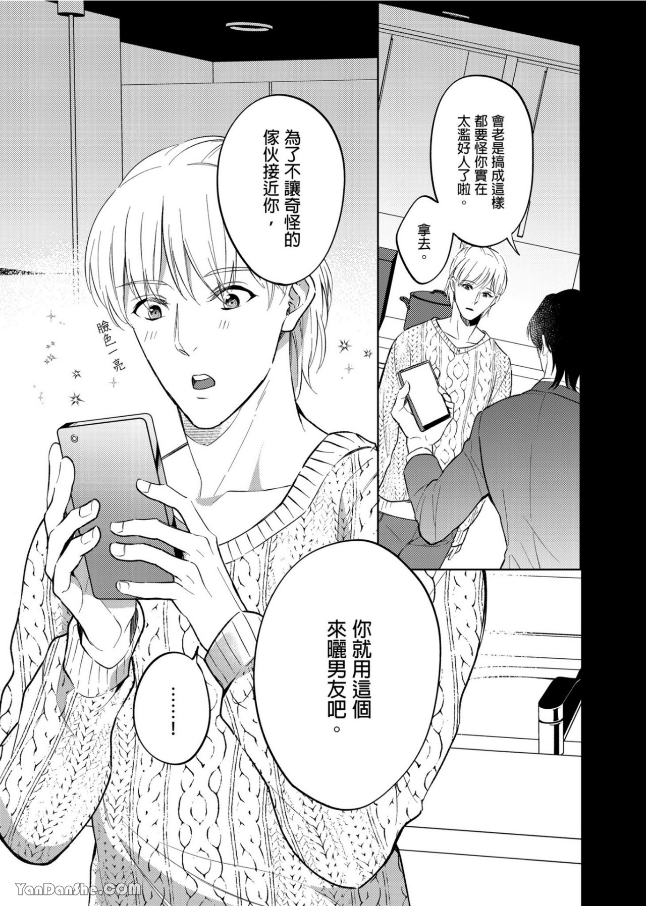 《性爱治疗法》漫画最新章节第4话免费下拉式在线观看章节第【4】张图片