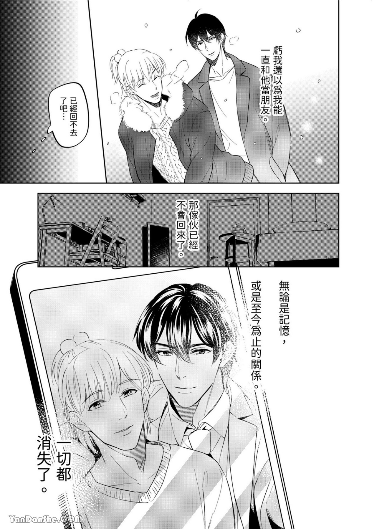 《性爱治疗法》漫画最新章节第4话免费下拉式在线观看章节第【6】张图片