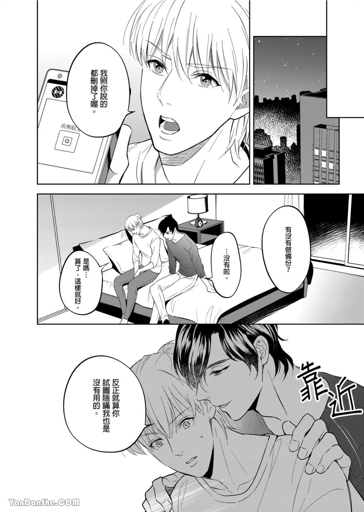 《性爱治疗法》漫画最新章节第4话免费下拉式在线观看章节第【7】张图片