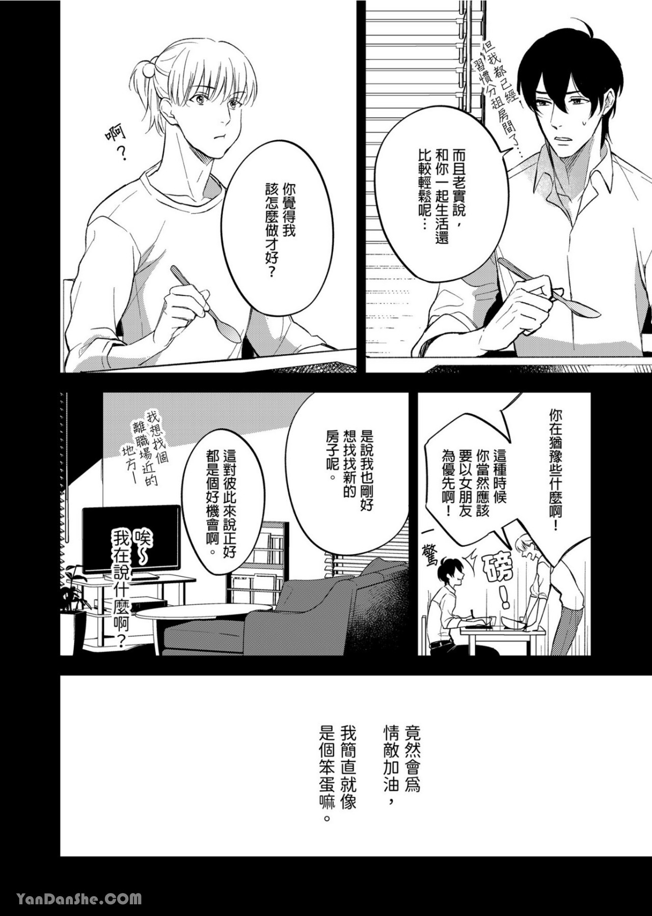 《性爱治疗法》漫画最新章节第5话免费下拉式在线观看章节第【11】张图片