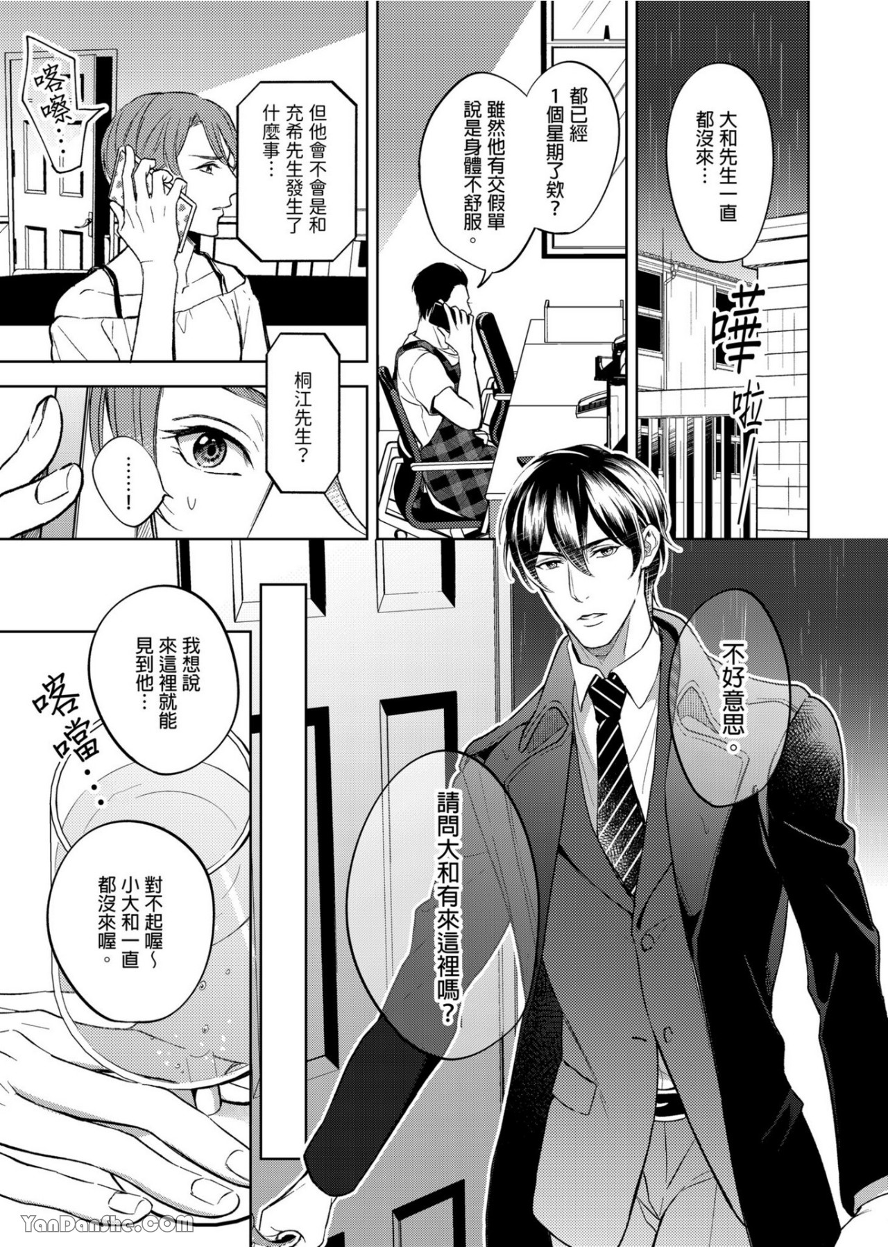 《性爱治疗法》漫画最新章节第5话免费下拉式在线观看章节第【2】张图片