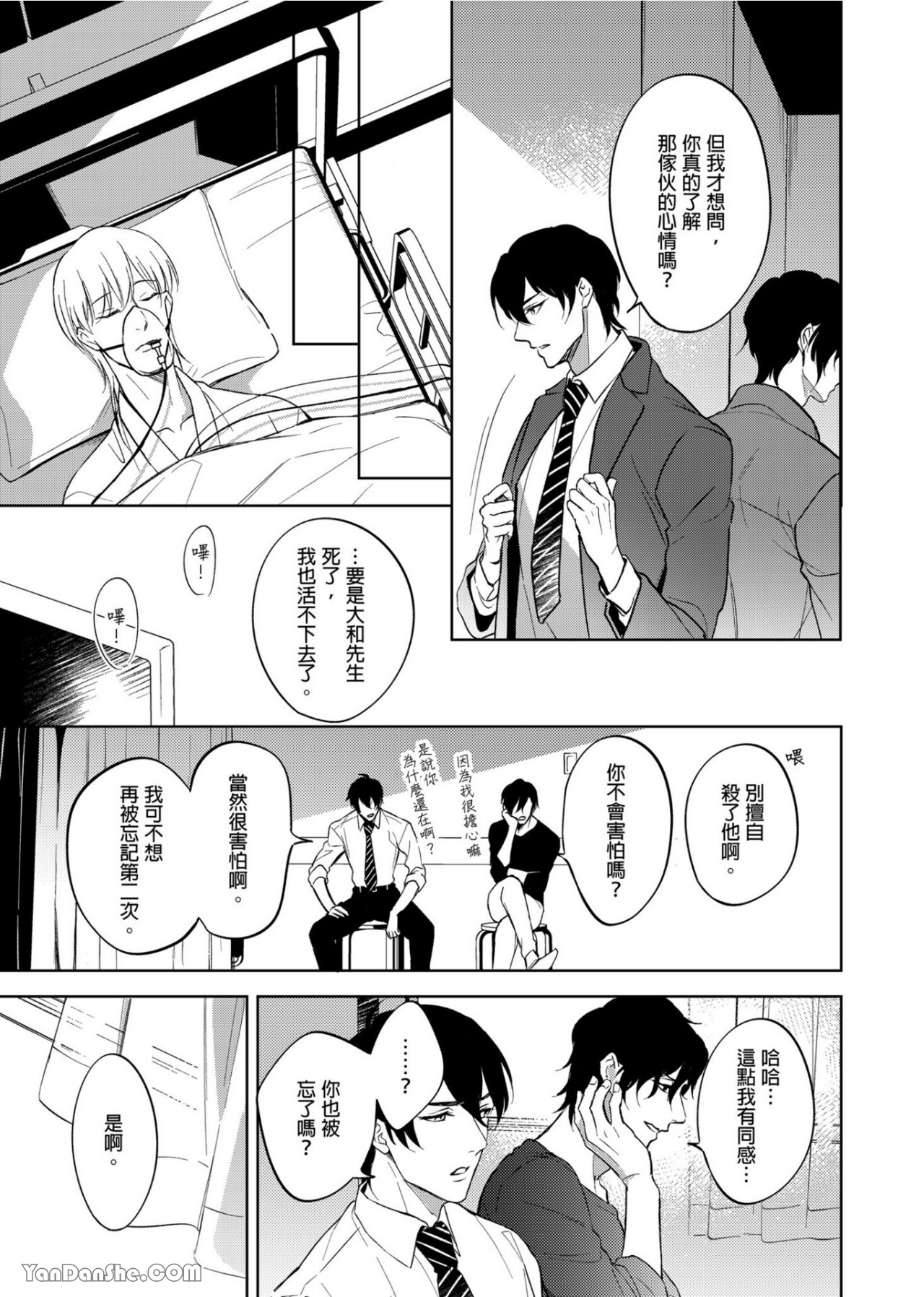 《性爱治疗法》漫画最新章节第5话免费下拉式在线观看章节第【20】张图片