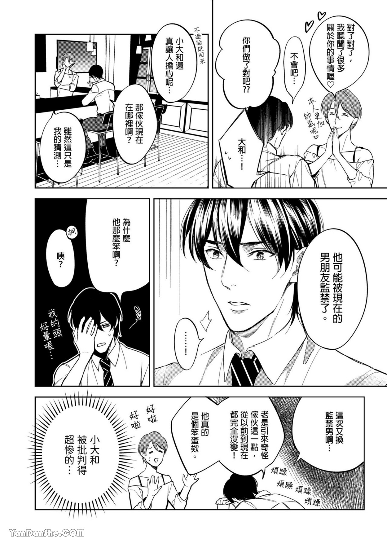 《性爱治疗法》漫画最新章节第5话免费下拉式在线观看章节第【3】张图片