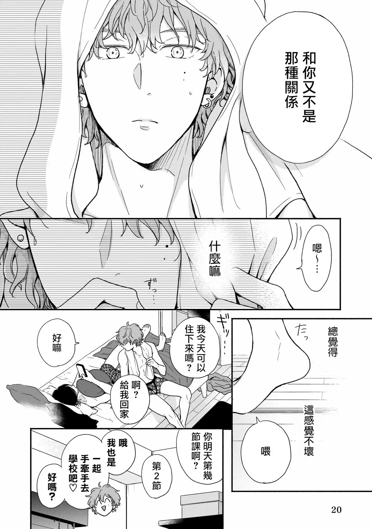 【Fair Play, Fair Lover[耽美]】漫画-（第01话）章节漫画下拉式图片-19.jpg