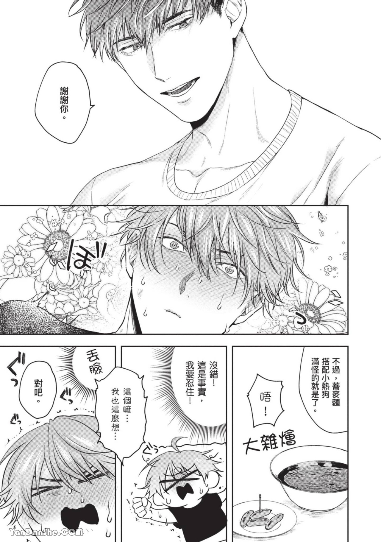 《可恶的反逆❤恋爱破坏者》漫画最新章节第2话免费下拉式在线观看章节第【11】张图片