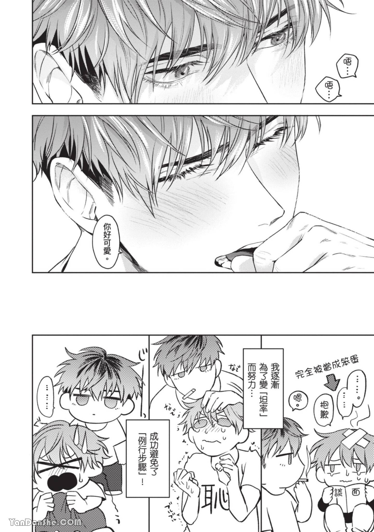 《可恶的反逆❤恋爱破坏者》漫画最新章节第2话免费下拉式在线观看章节第【12】张图片