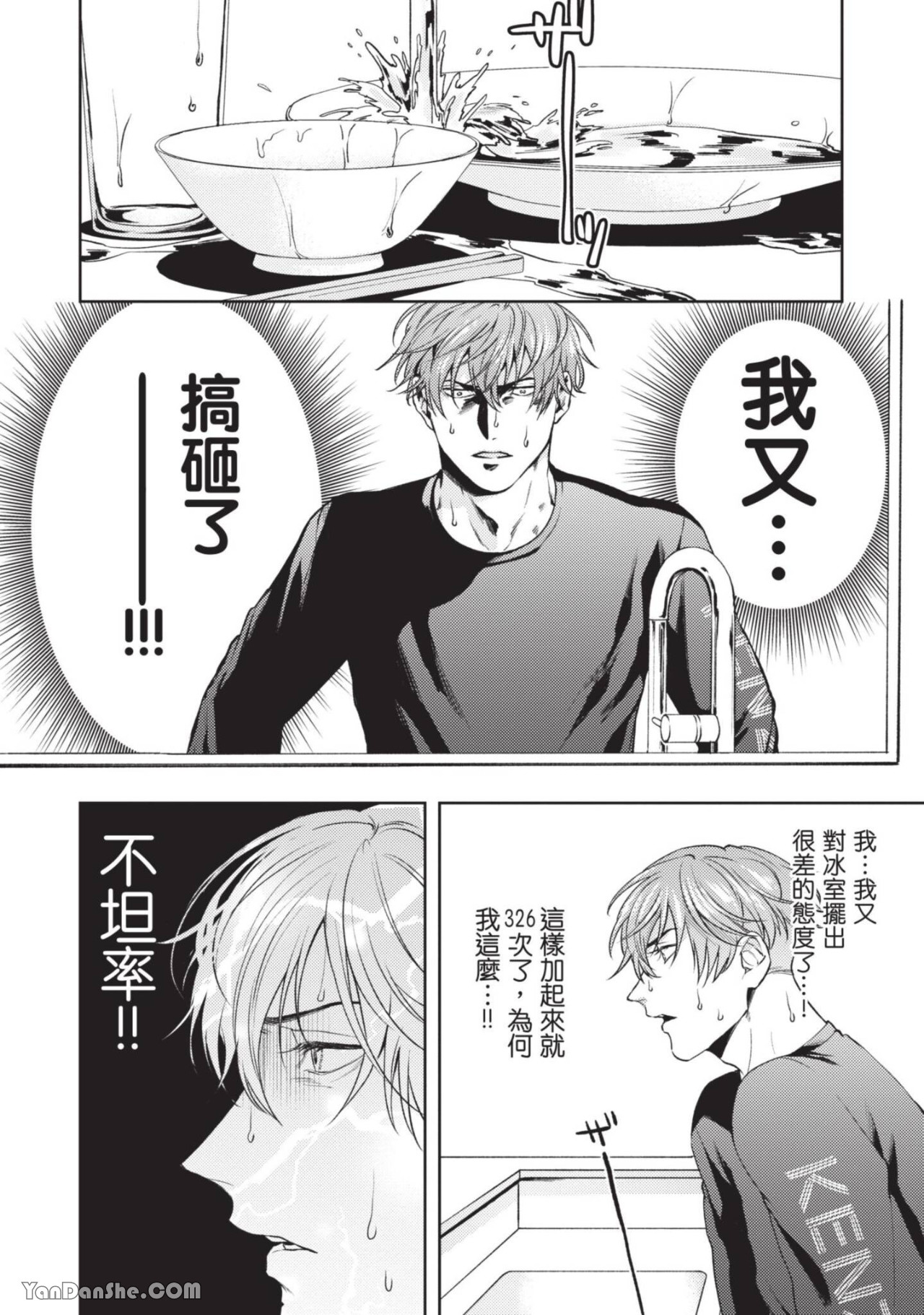 《可恶的反逆❤恋爱破坏者》漫画最新章节第2话免费下拉式在线观看章节第【4】张图片