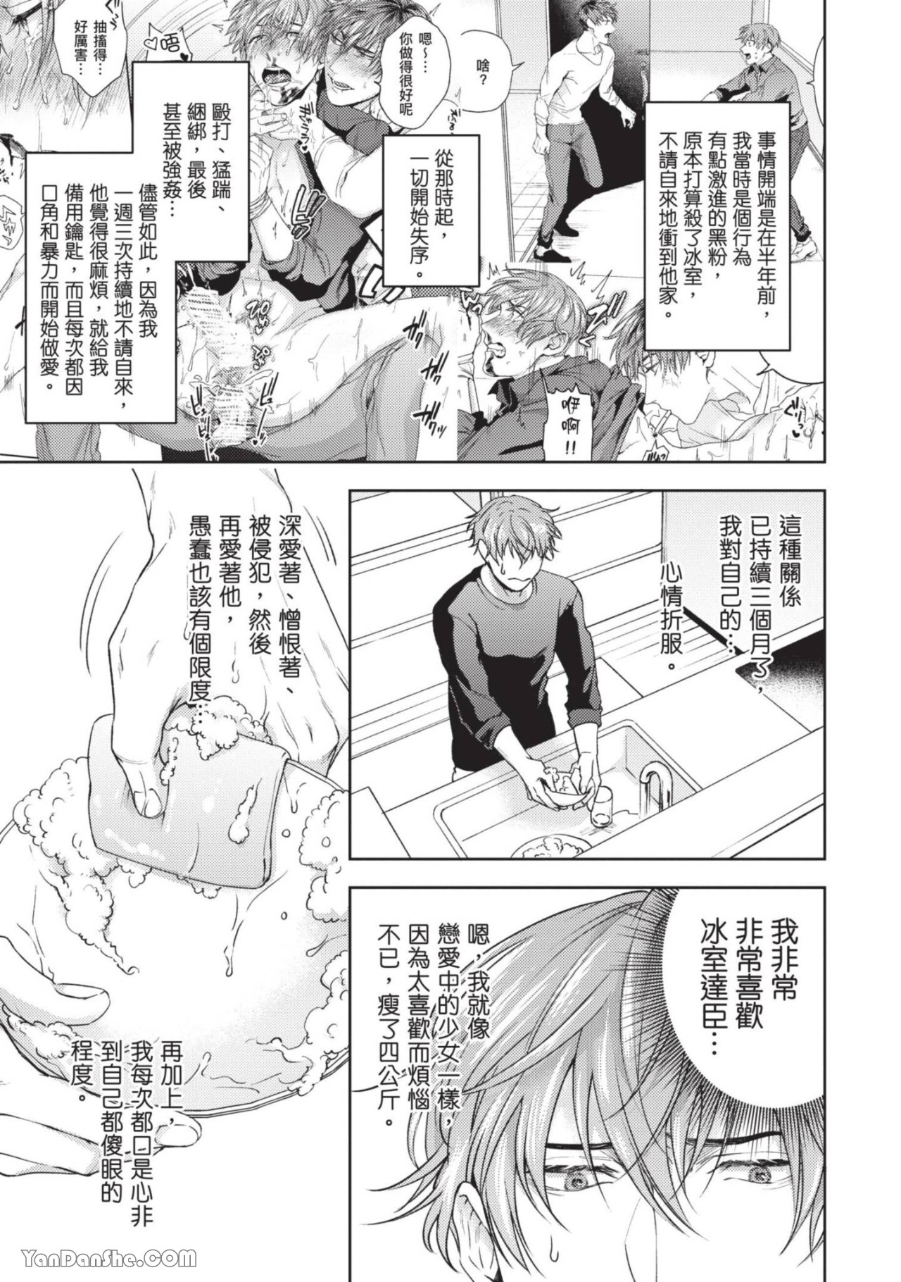 《可恶的反逆❤恋爱破坏者》漫画最新章节第2话免费下拉式在线观看章节第【5】张图片