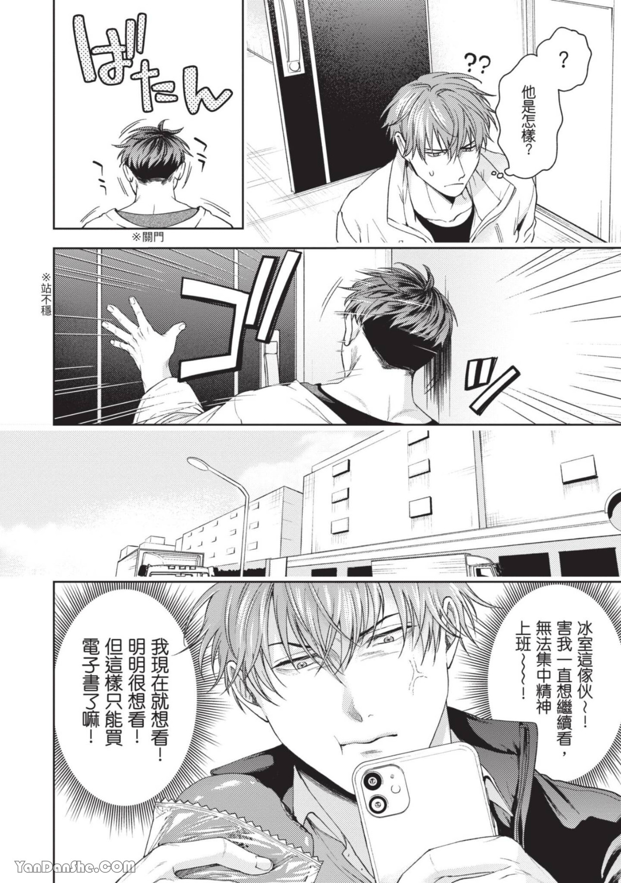 《可恶的反逆❤恋爱破坏者》漫画最新章节第3话免费下拉式在线观看章节第【10】张图片