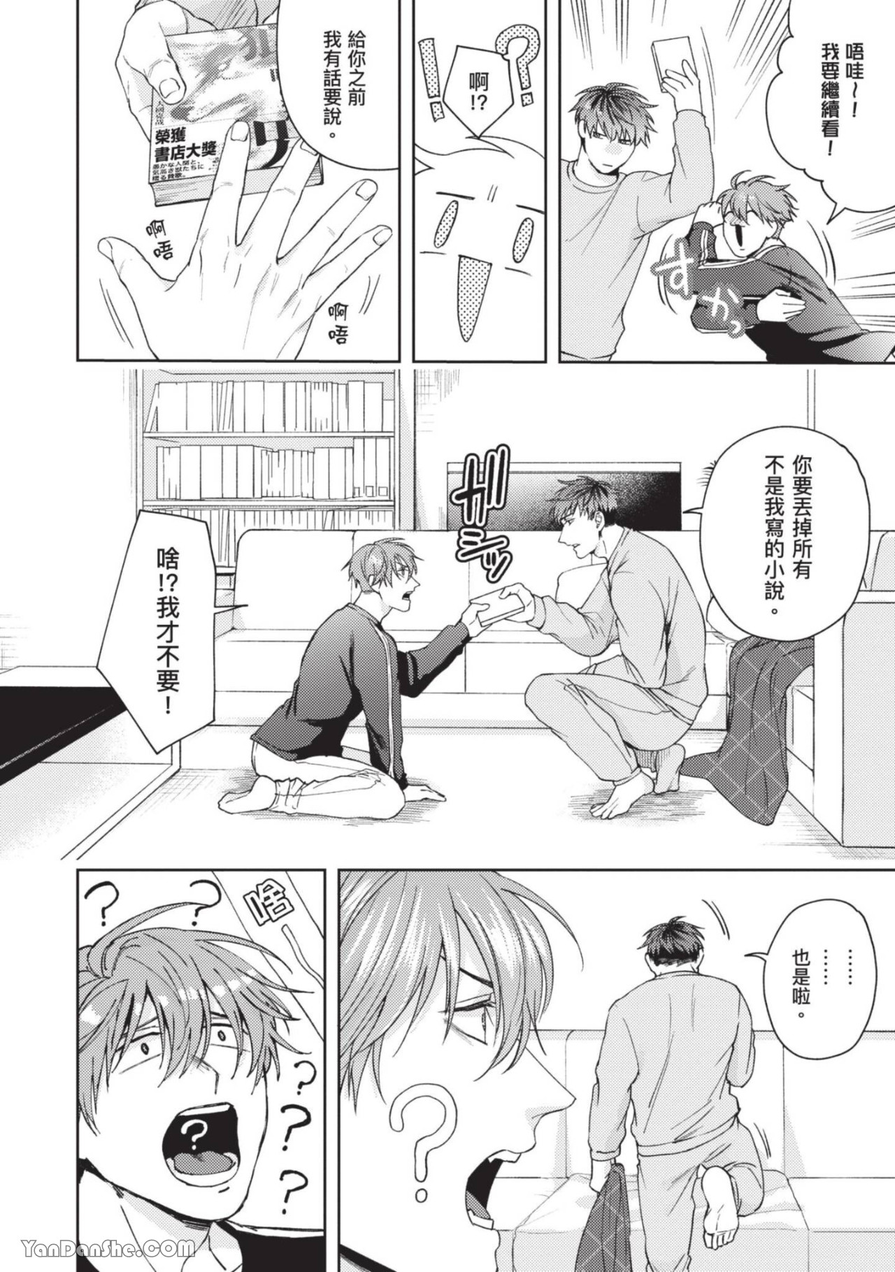 《可恶的反逆❤恋爱破坏者》漫画最新章节第3话免费下拉式在线观看章节第【16】张图片