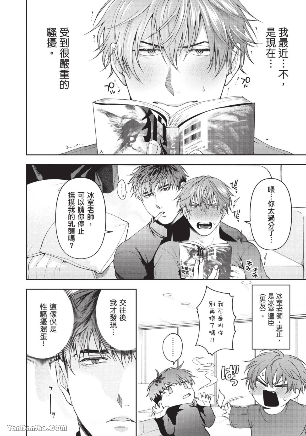 《可恶的反逆❤恋爱破坏者》漫画最新章节第3话免费下拉式在线观看章节第【2】张图片