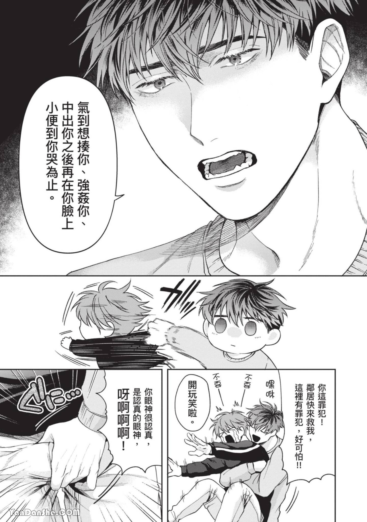 《可恶的反逆❤恋爱破坏者》漫画最新章节第3话免费下拉式在线观看章节第【23】张图片