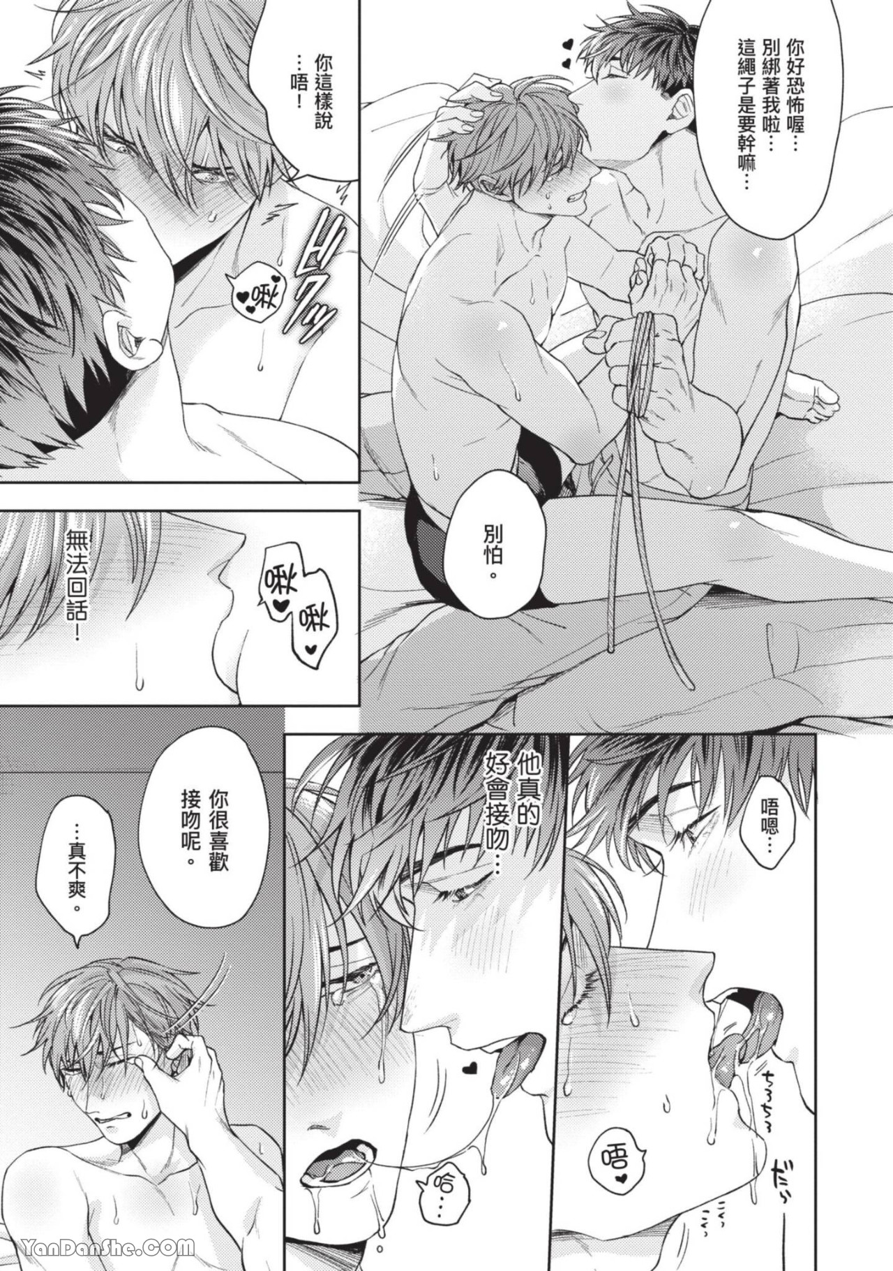 《可恶的反逆❤恋爱破坏者》漫画最新章节第3话免费下拉式在线观看章节第【25】张图片