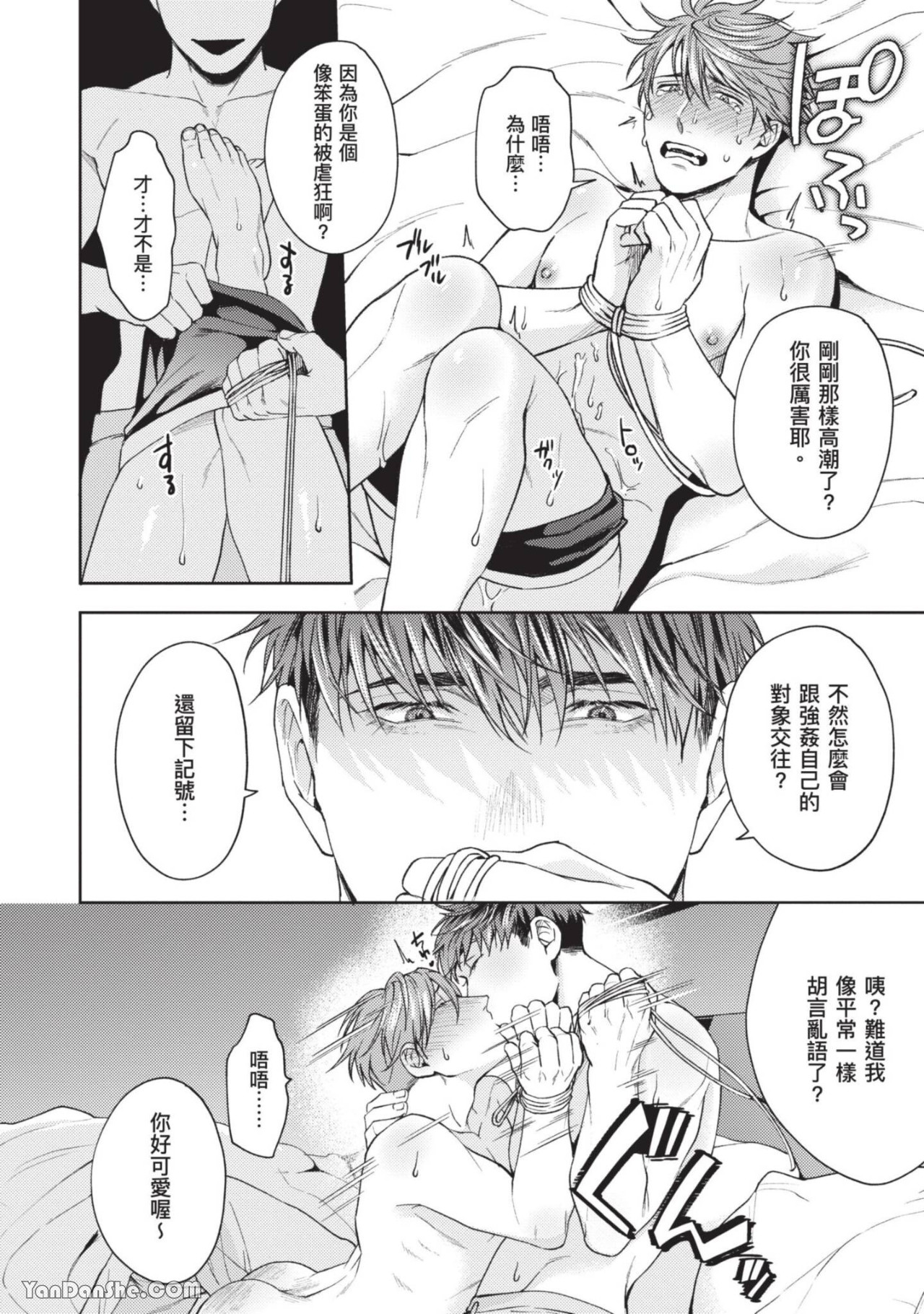 《可恶的反逆❤恋爱破坏者》漫画最新章节第3话免费下拉式在线观看章节第【34】张图片