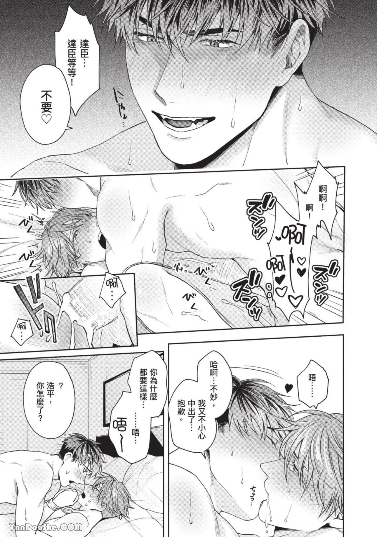 《可恶的反逆❤恋爱破坏者》漫画最新章节第3话免费下拉式在线观看章节第【37】张图片