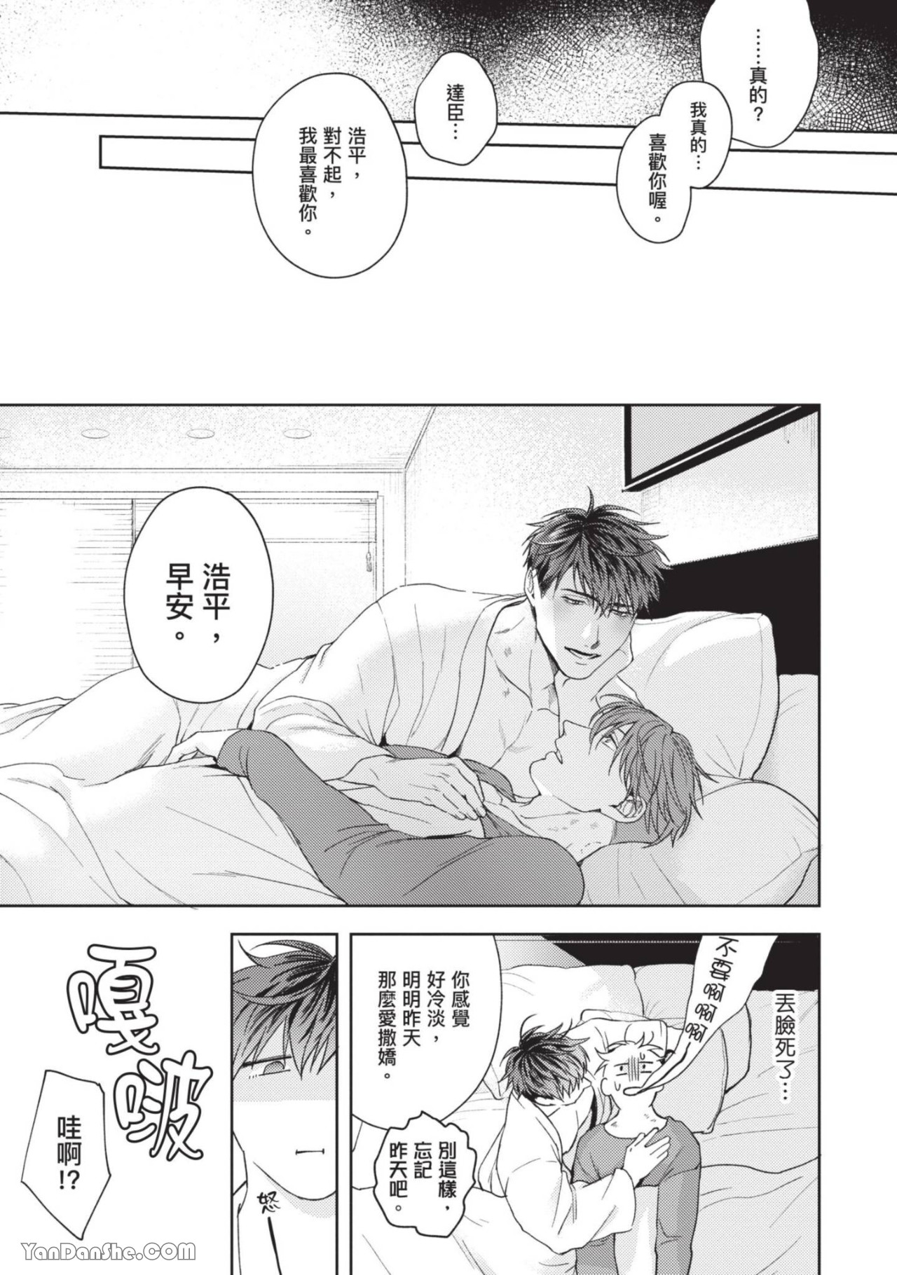 《可恶的反逆❤恋爱破坏者》漫画最新章节第3话免费下拉式在线观看章节第【39】张图片