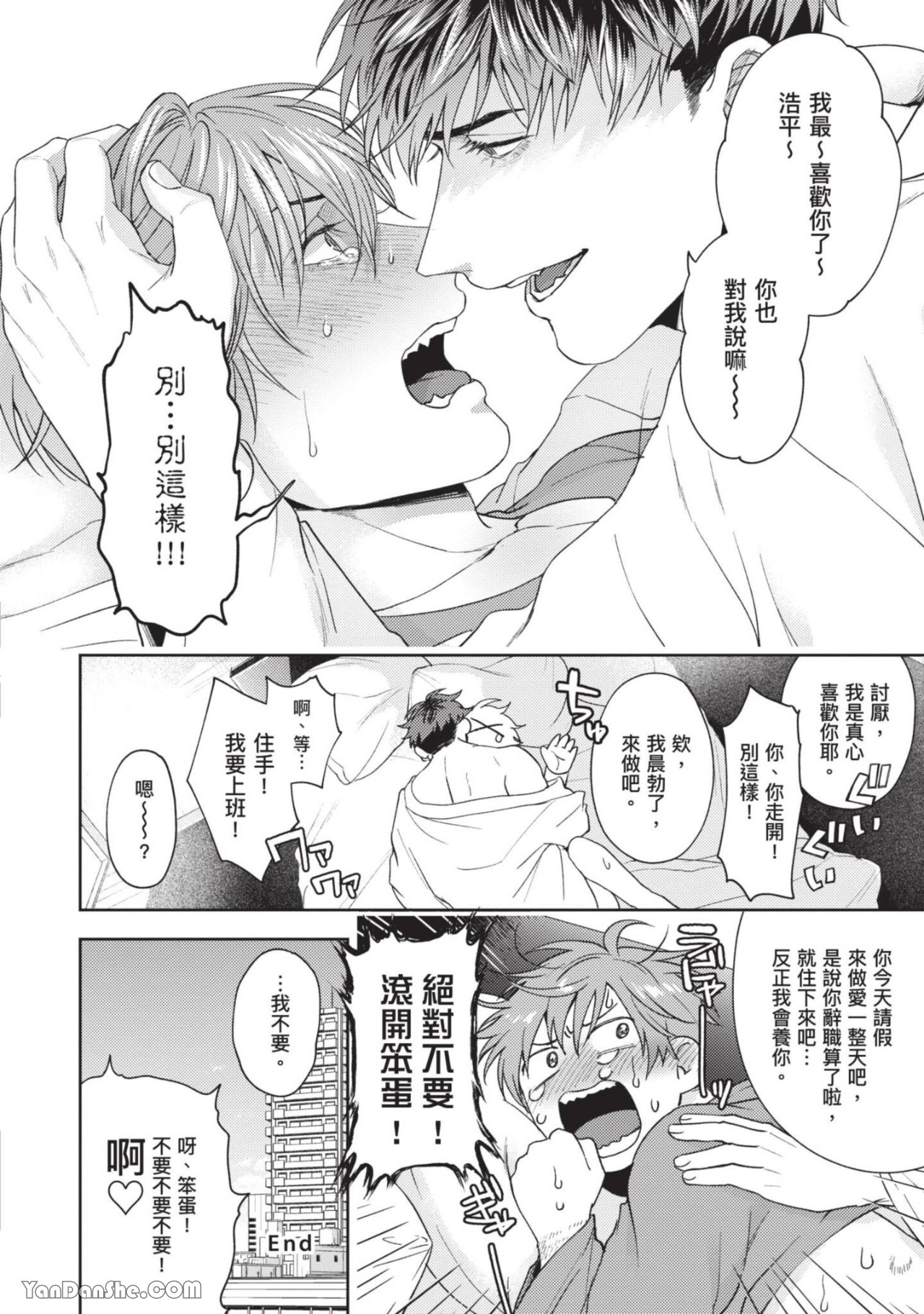 《可恶的反逆❤恋爱破坏者》漫画最新章节第3话免费下拉式在线观看章节第【40】张图片