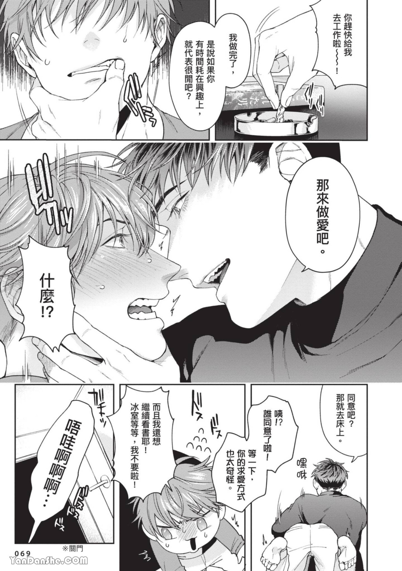 《可恶的反逆❤恋爱破坏者》漫画最新章节第3话免费下拉式在线观看章节第【5】张图片