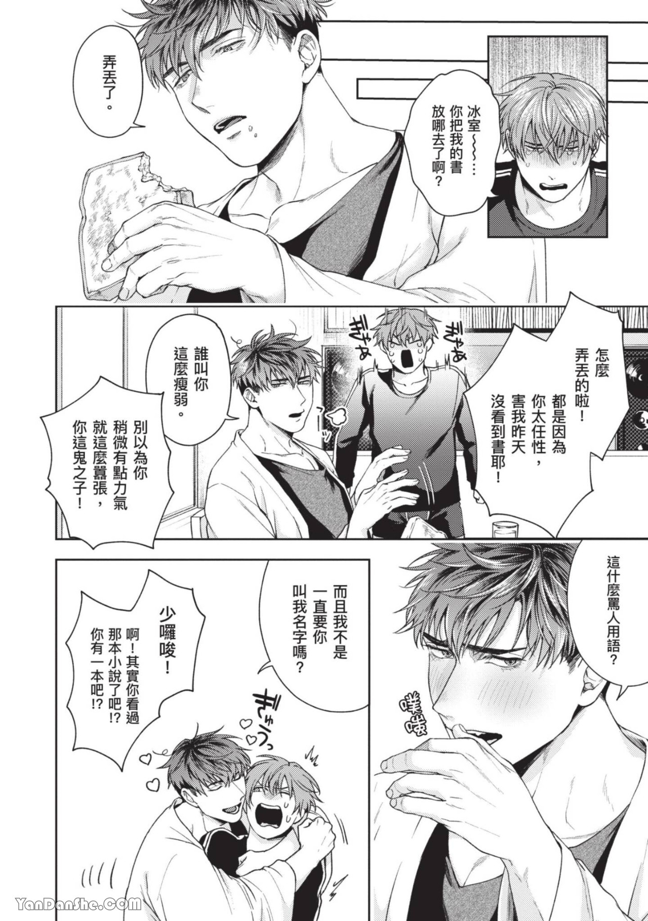 《可恶的反逆❤恋爱破坏者》漫画最新章节第3话免费下拉式在线观看章节第【6】张图片