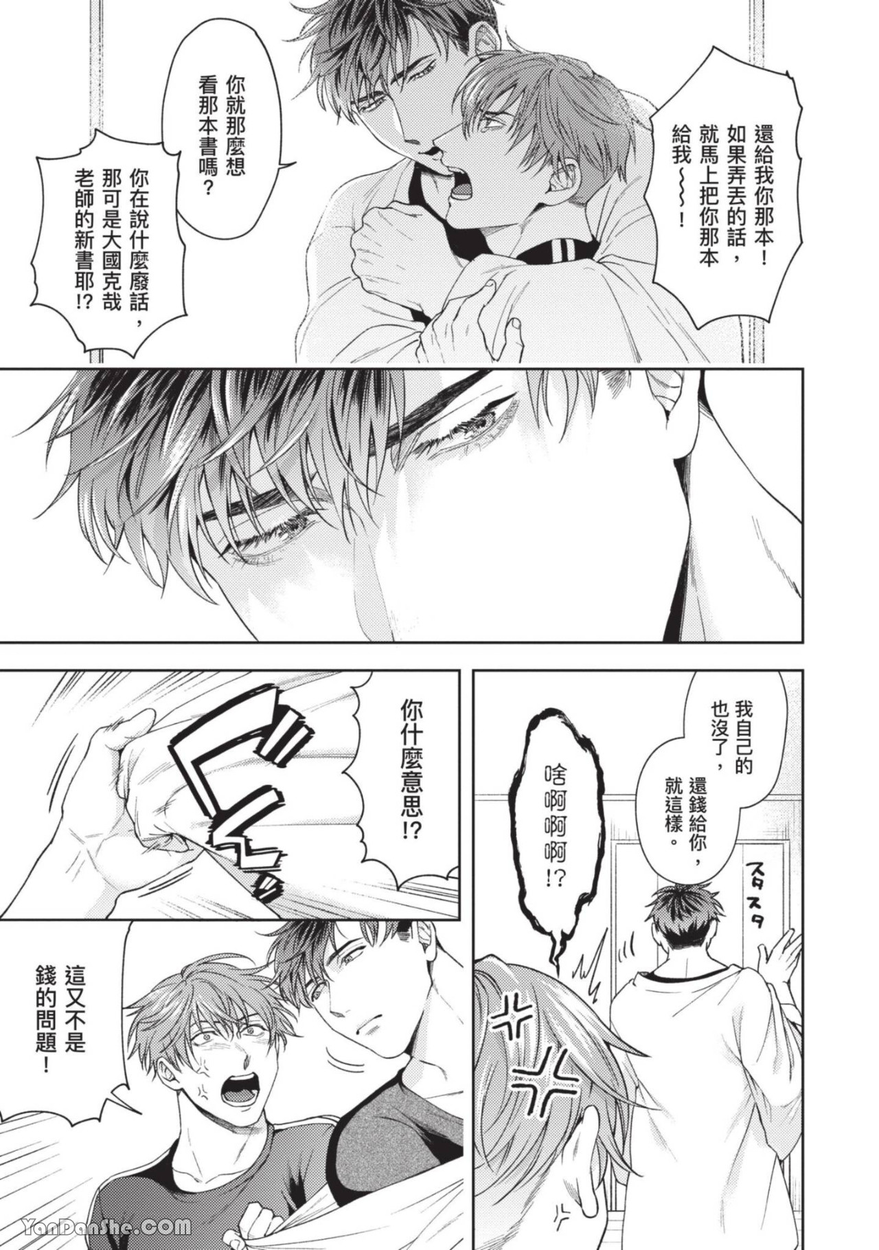 《可恶的反逆❤恋爱破坏者》漫画最新章节第3话免费下拉式在线观看章节第【7】张图片