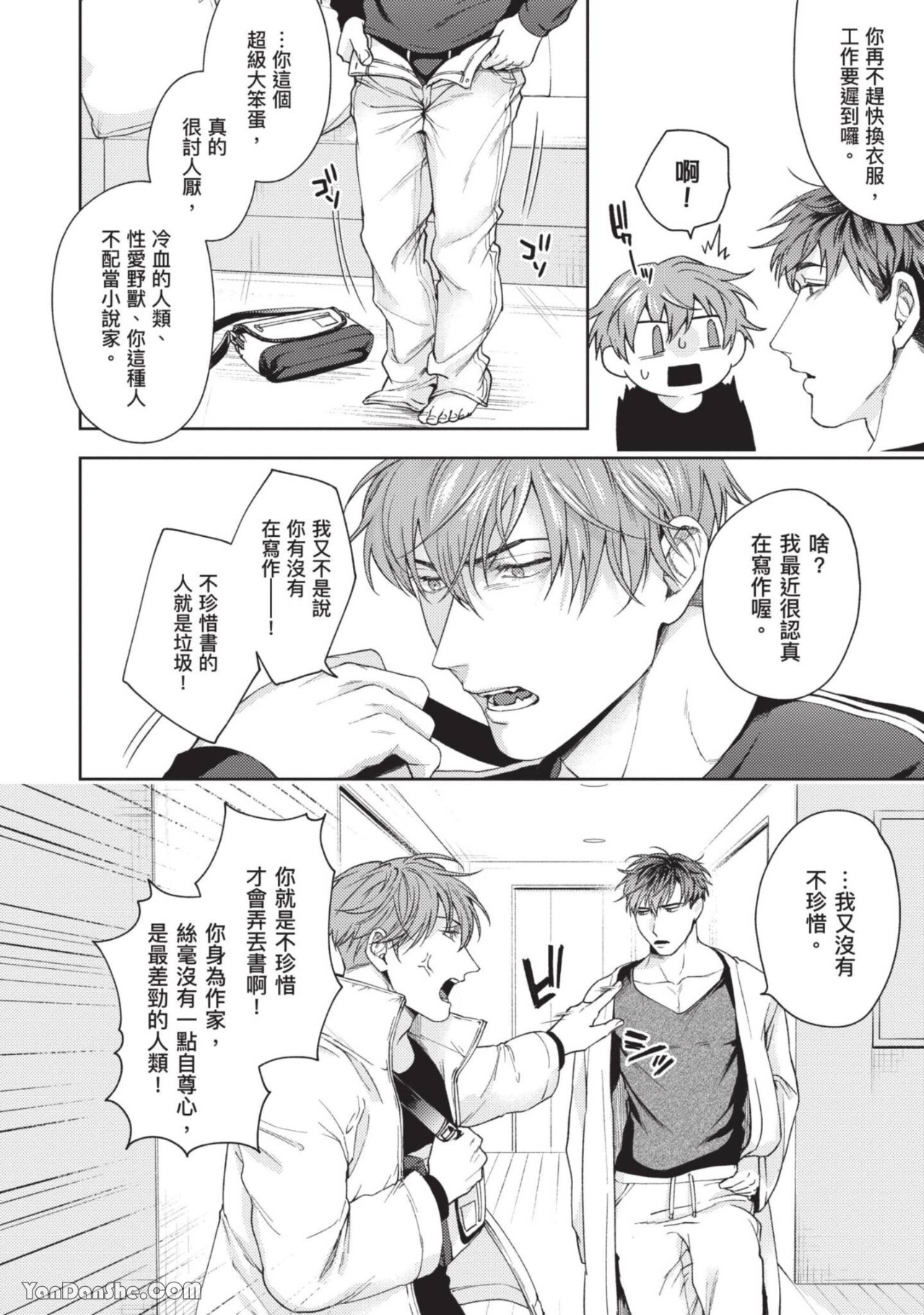 《可恶的反逆❤恋爱破坏者》漫画最新章节第3话免费下拉式在线观看章节第【8】张图片