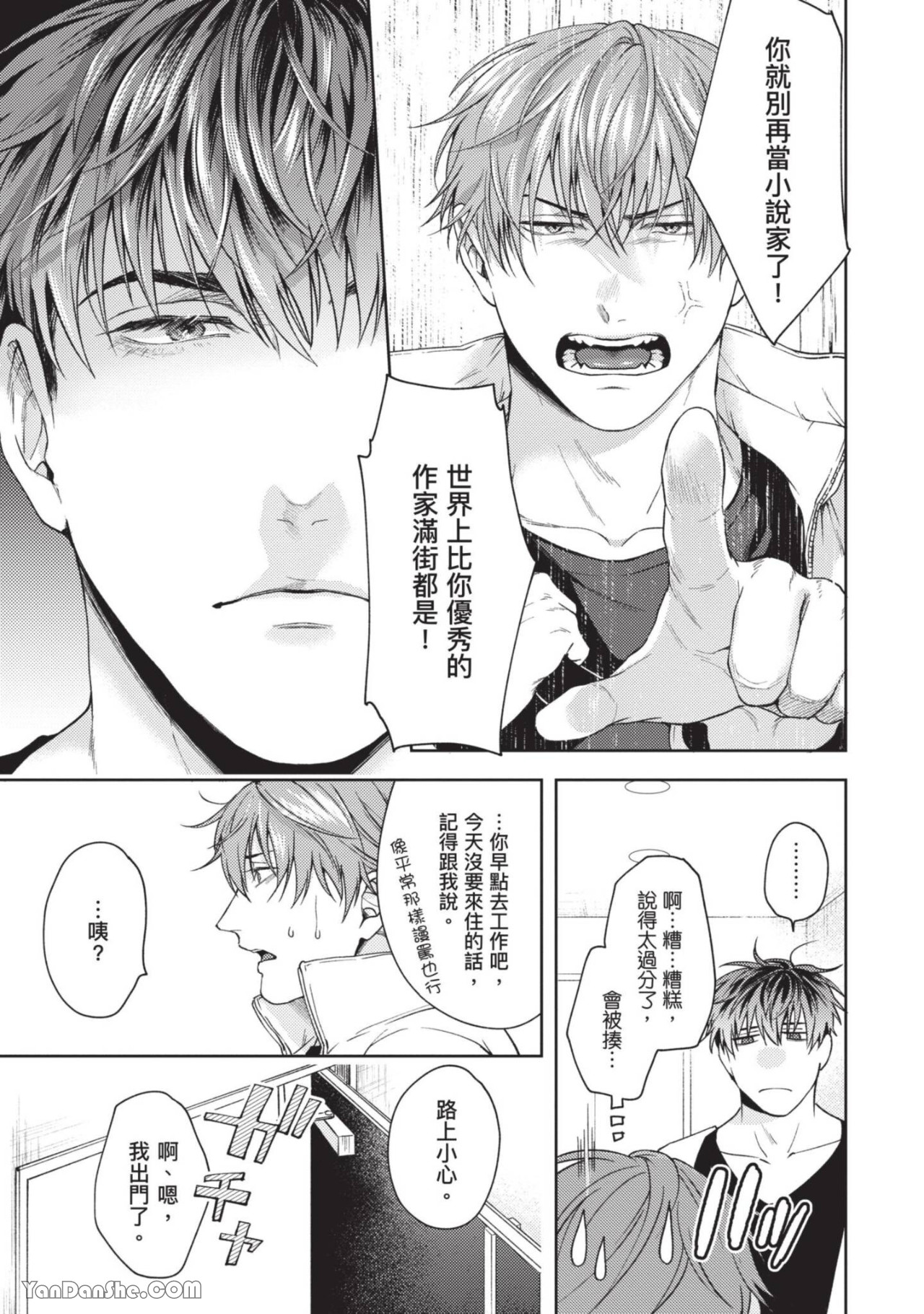 《可恶的反逆❤恋爱破坏者》漫画最新章节第3话免费下拉式在线观看章节第【9】张图片