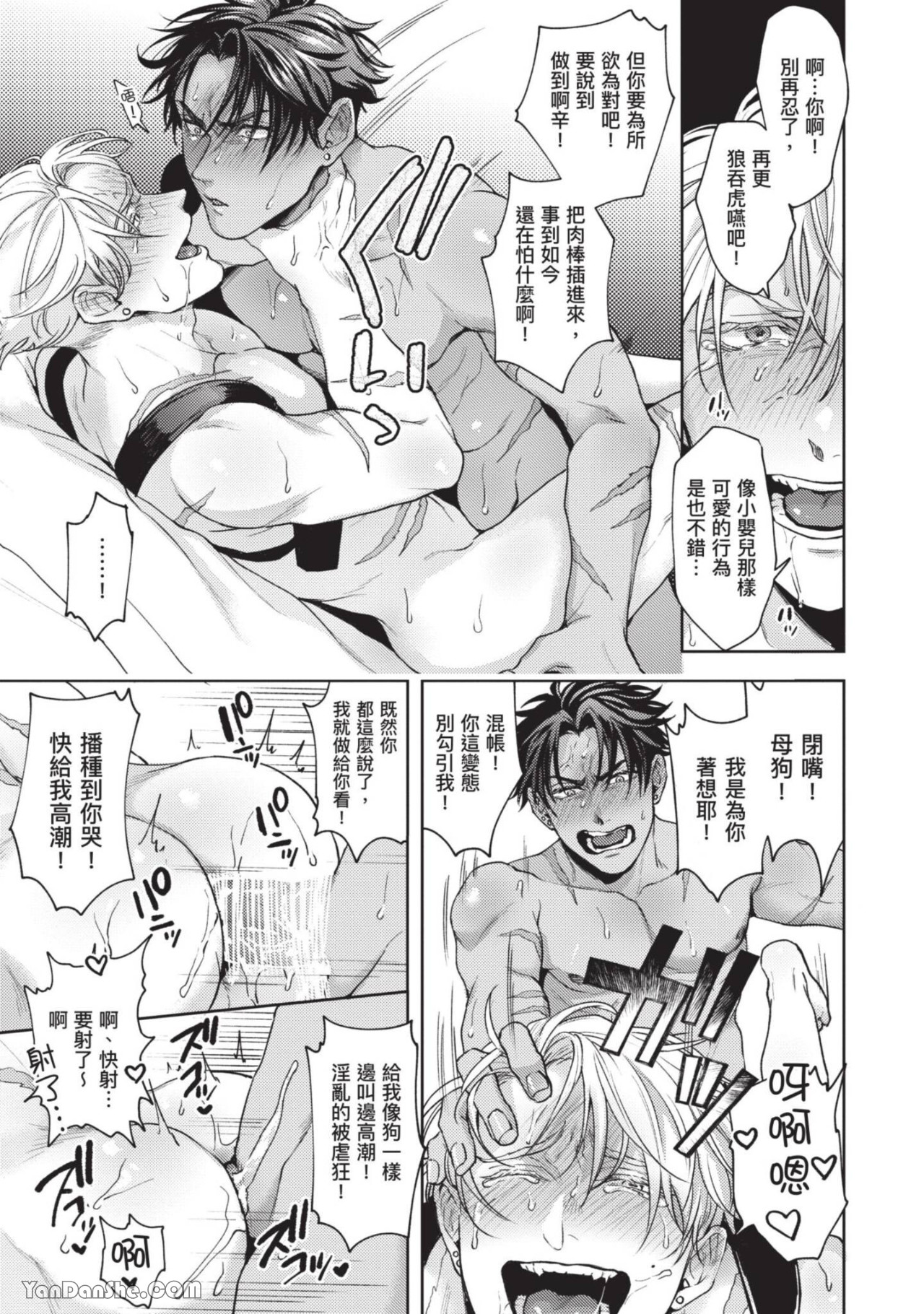 《可恶的反逆❤恋爱破坏者》漫画最新章节第4话免费下拉式在线观看章节第【23】张图片