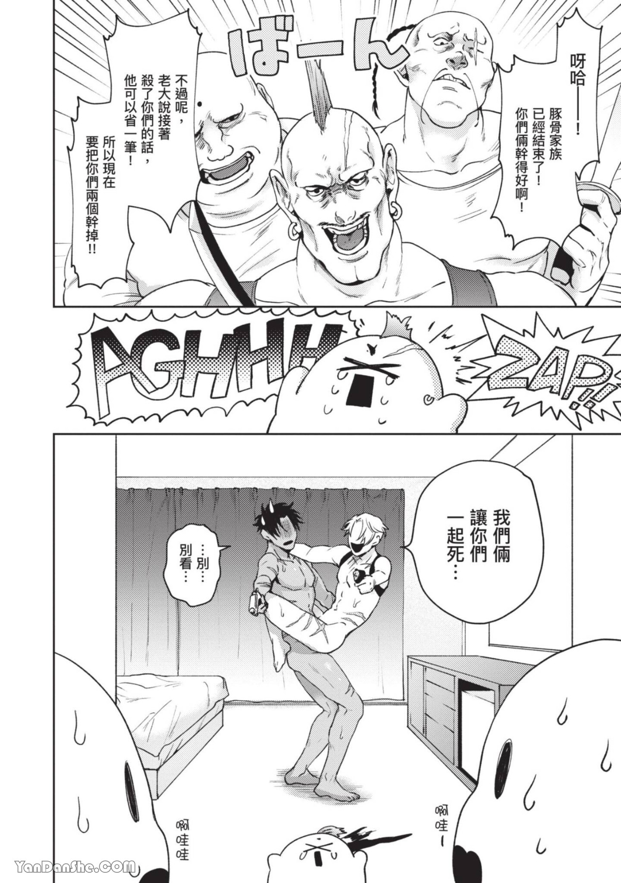 《可恶的反逆❤恋爱破坏者》漫画最新章节第4话免费下拉式在线观看章节第【28】张图片