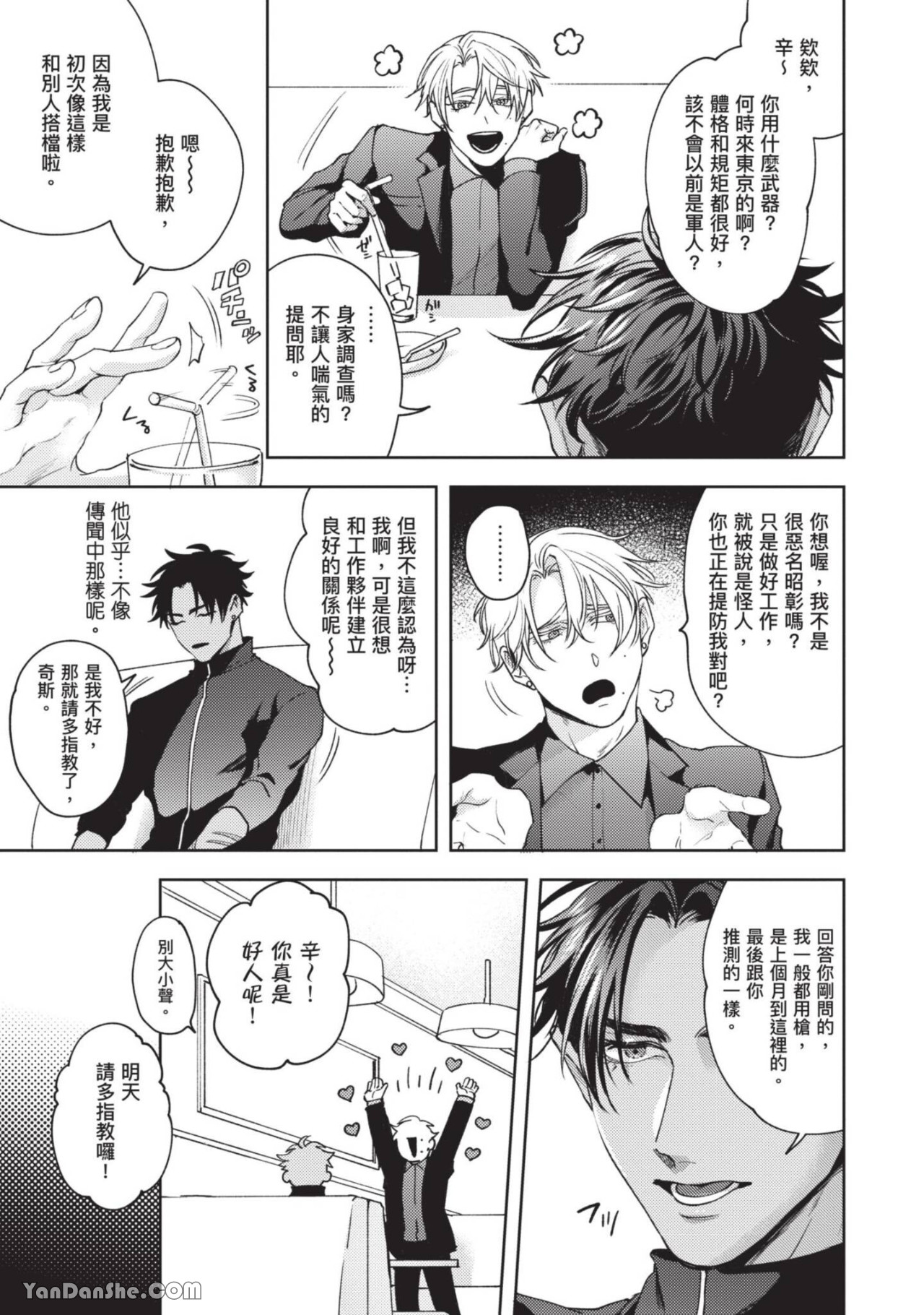 《可恶的反逆❤恋爱破坏者》漫画最新章节第4话免费下拉式在线观看章节第【7】张图片