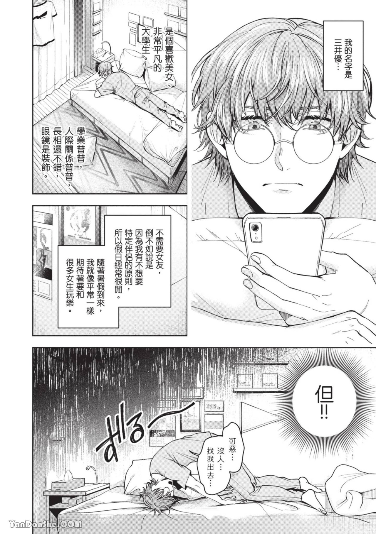 《可恶的反逆❤恋爱破坏者》漫画最新章节第5话免费下拉式在线观看章节第【2】张图片