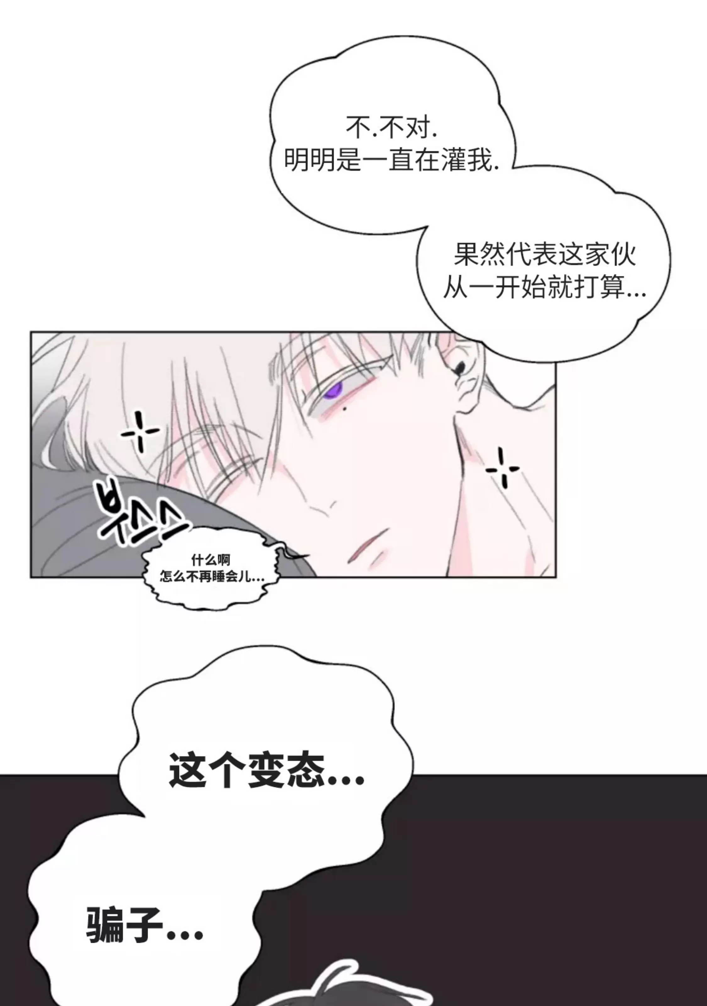 《可疑的男人 熟悉的男人》漫画最新章节第03话免费下拉式在线观看章节第【4】张图片