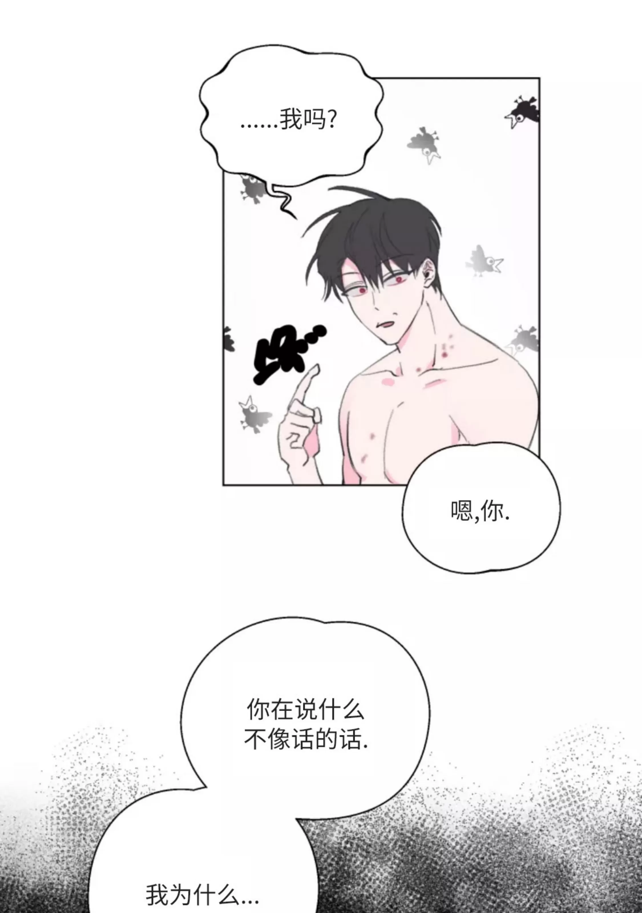 《可疑的男人 熟悉的男人》漫画最新章节第03话免费下拉式在线观看章节第【7】张图片