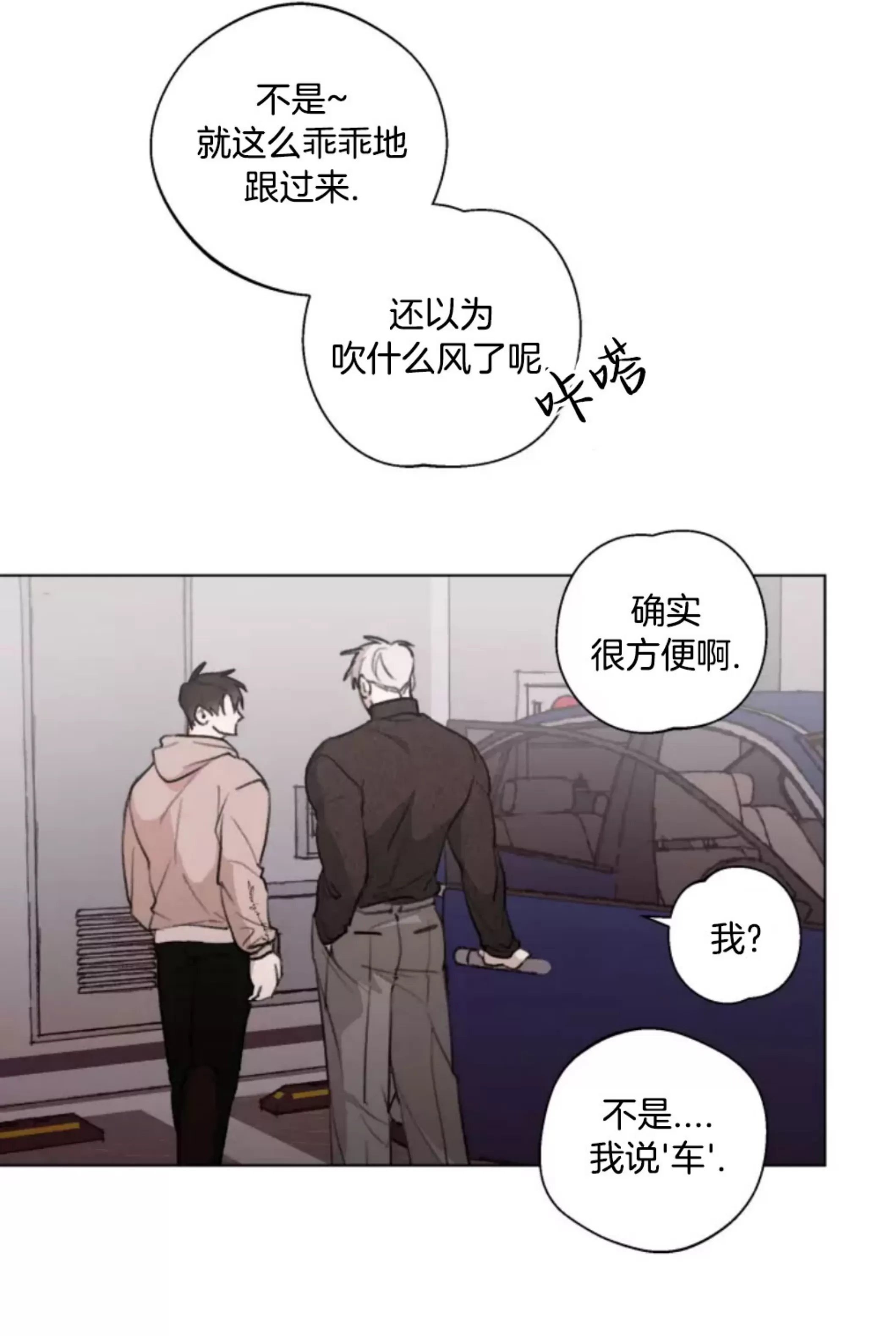 《可疑的男人 熟悉的男人》漫画最新章节第11话免费下拉式在线观看章节第【41】张图片