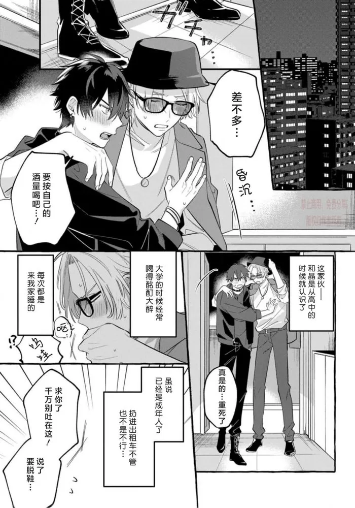 《无法抑制被你宠溺》漫画最新章节第01话免费下拉式在线观看章节第【11】张图片