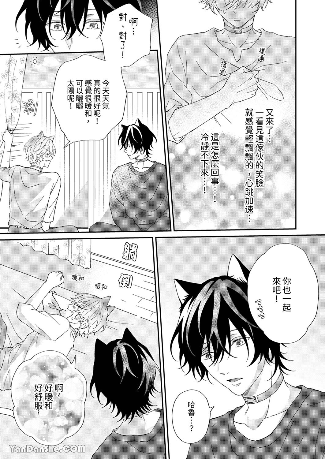 《哈鲁和路伊的二喵世界lovelife！》漫画最新章节第2话免费下拉式在线观看章节第【12】张图片