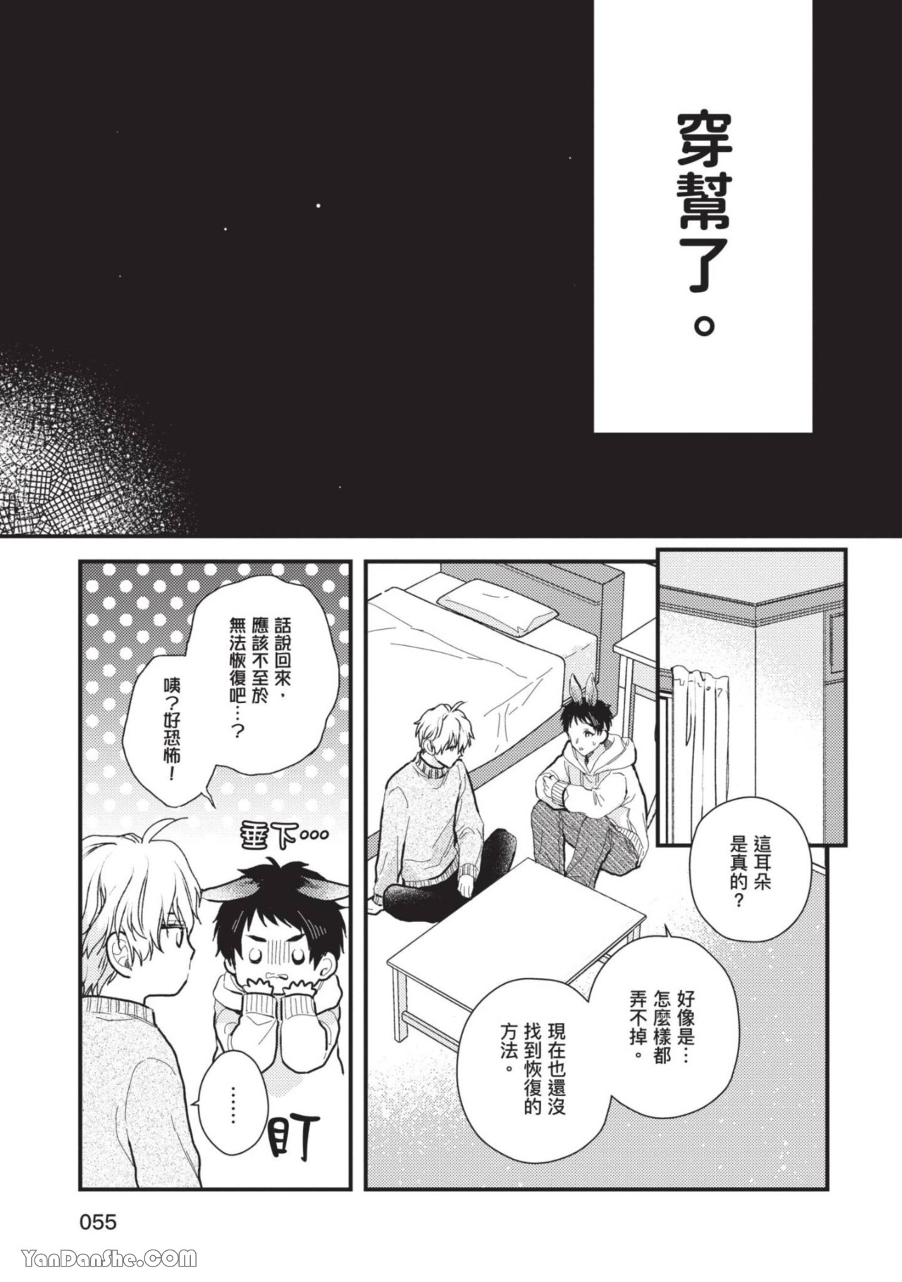 《渴望爱情的心与兔子病》漫画最新章节第2话免费下拉式在线观看章节第【19】张图片