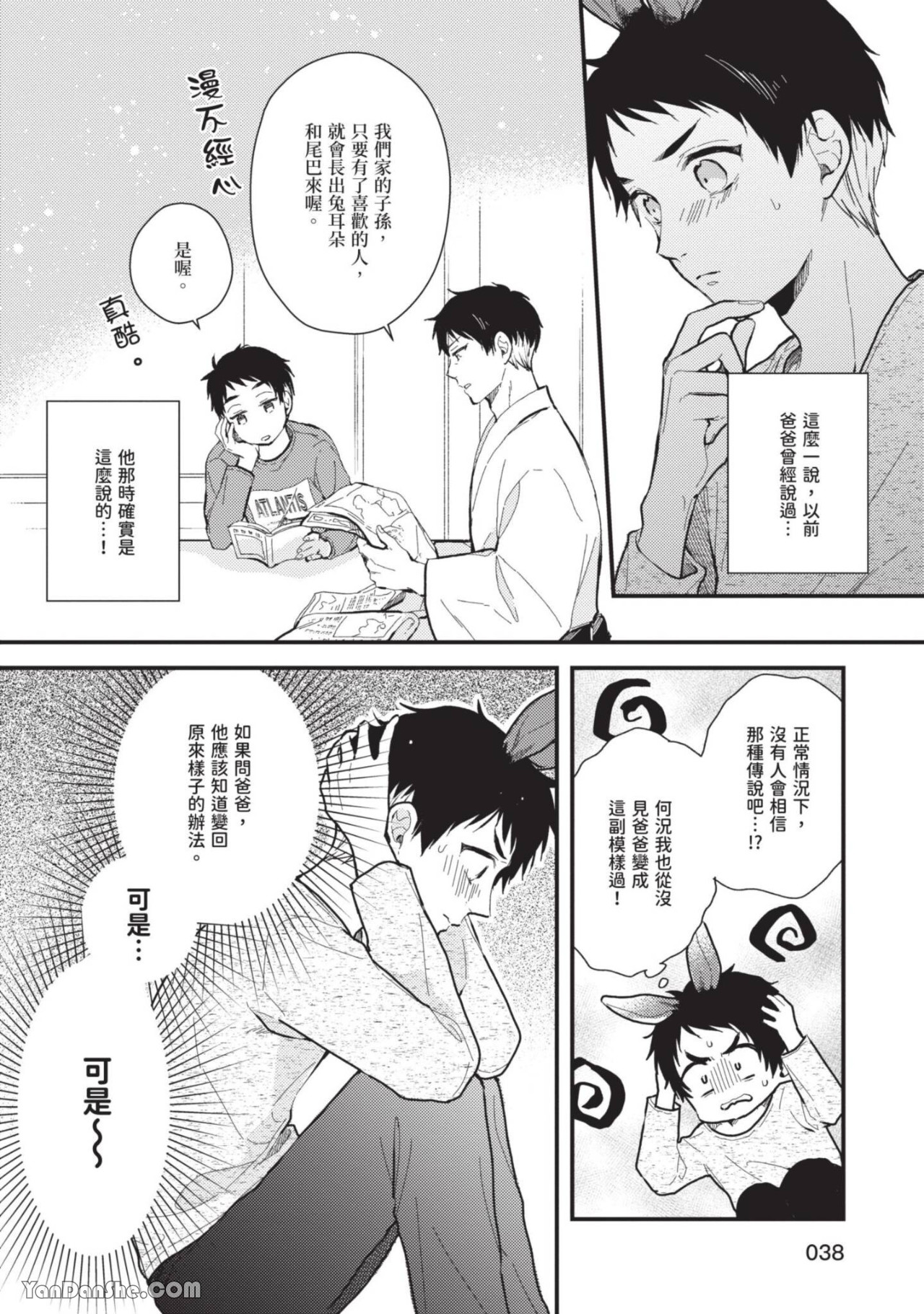 《渴望爱情的心与兔子病》漫画最新章节第2话免费下拉式在线观看章节第【2】张图片