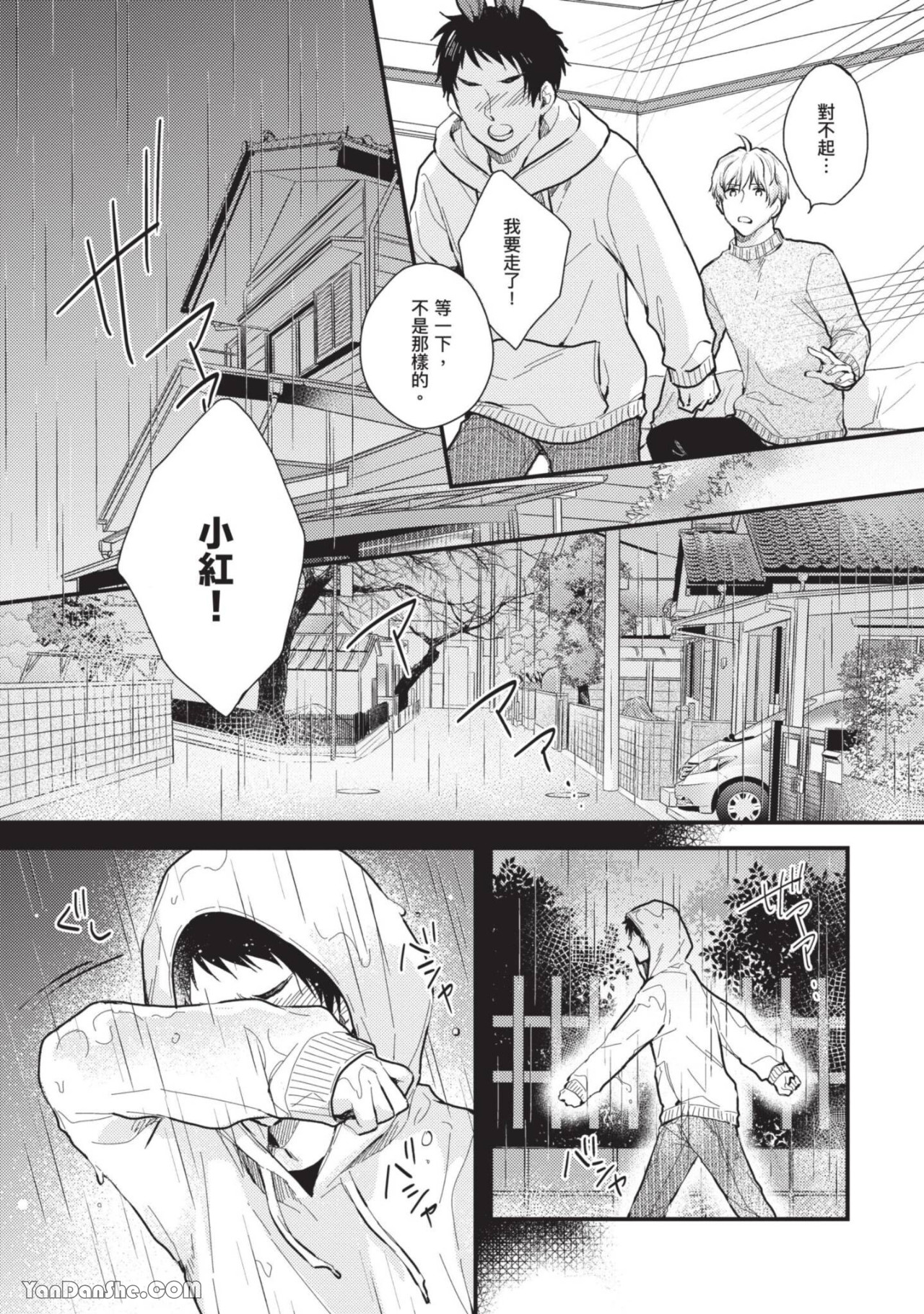 《渴望爱情的心与兔子病》漫画最新章节第2话免费下拉式在线观看章节第【25】张图片