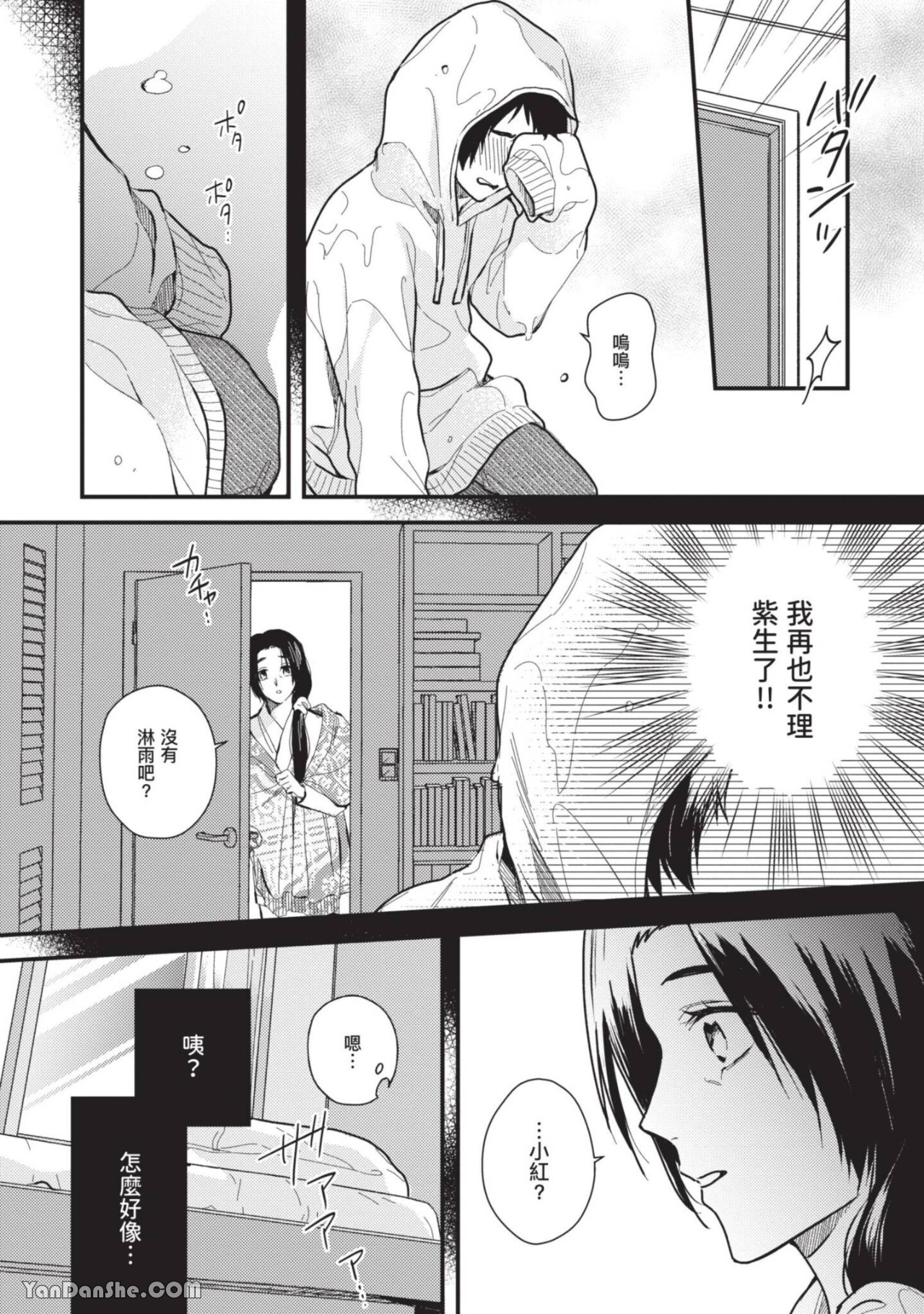 《渴望爱情的心与兔子病》漫画最新章节第2话免费下拉式在线观看章节第【27】张图片