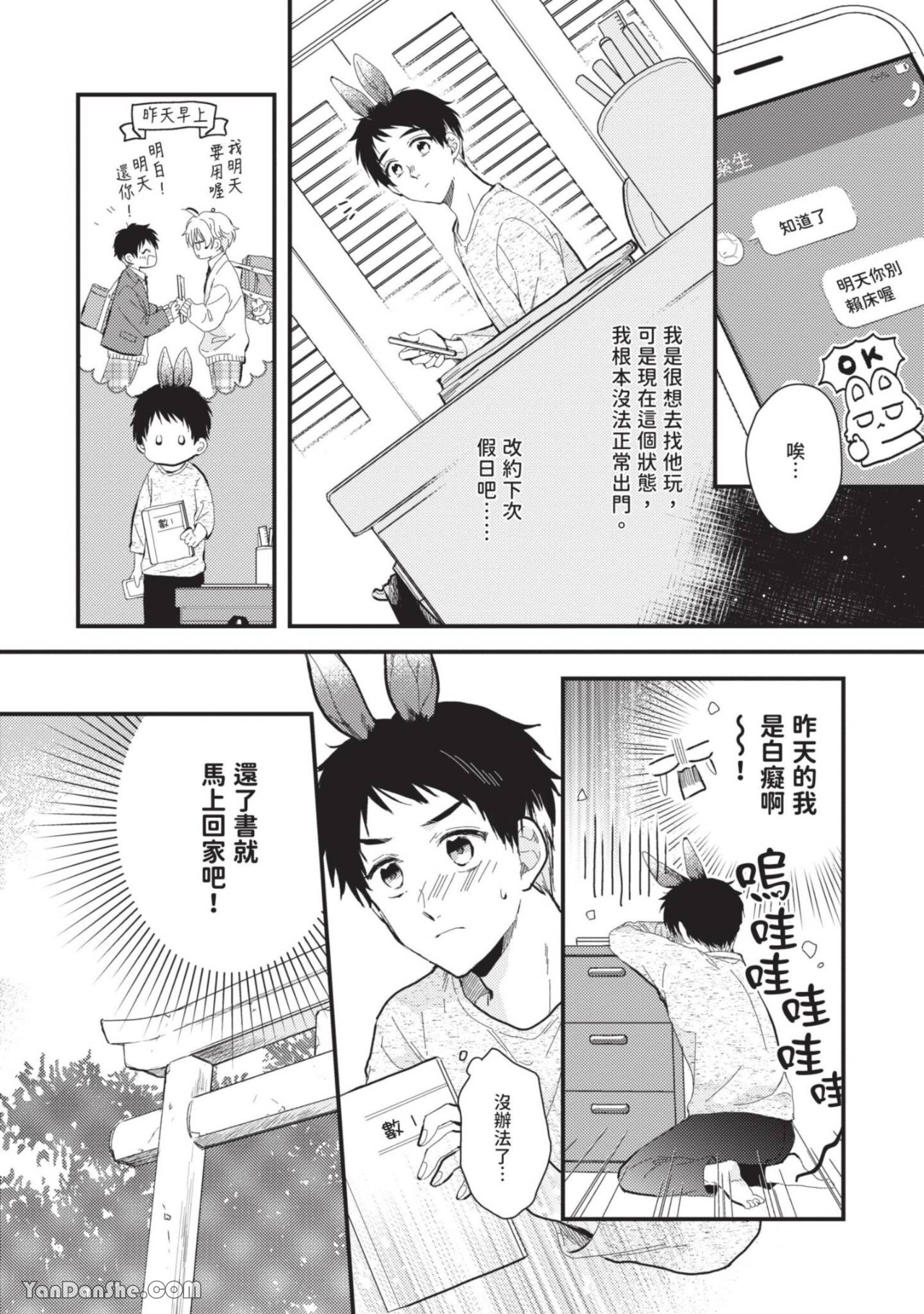 《渴望爱情的心与兔子病》漫画最新章节第2话免费下拉式在线观看章节第【4】张图片