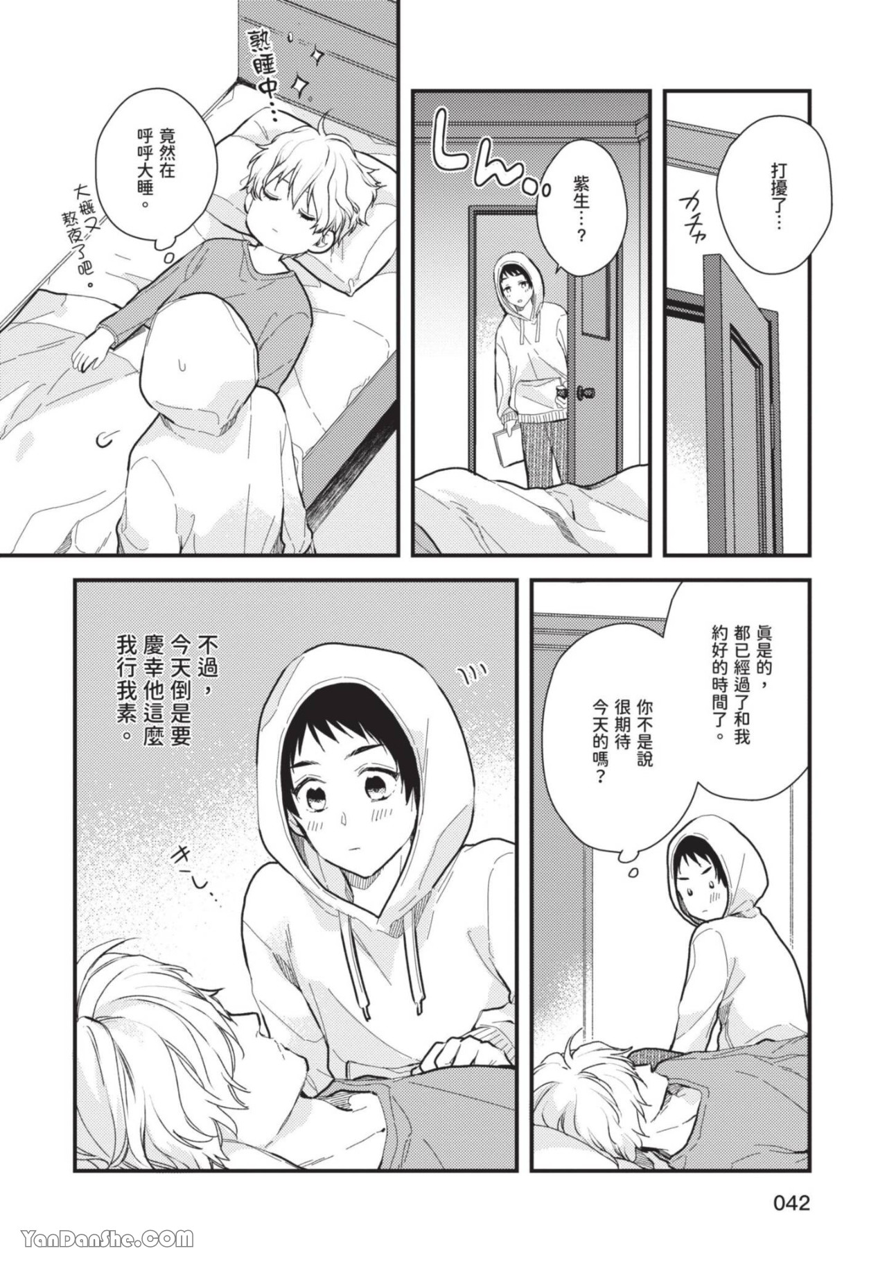 《渴望爱情的心与兔子病》漫画最新章节第2话免费下拉式在线观看章节第【6】张图片