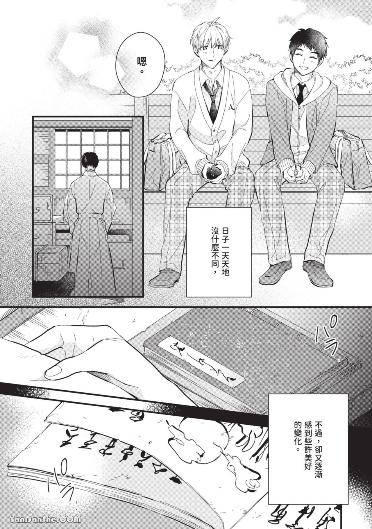 《渴望爱情的心与兔子病》漫画最新章节第4话免费下拉式在线观看章节第【13】张图片