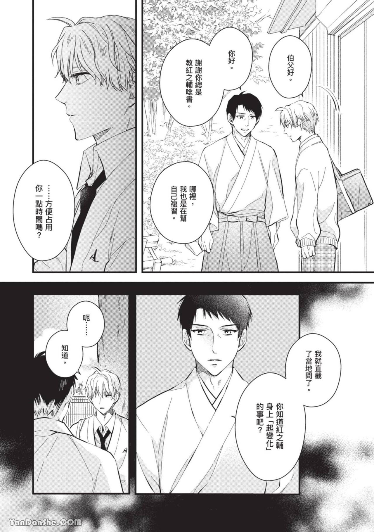 《渴望爱情的心与兔子病》漫画最新章节第4话免费下拉式在线观看章节第【15】张图片