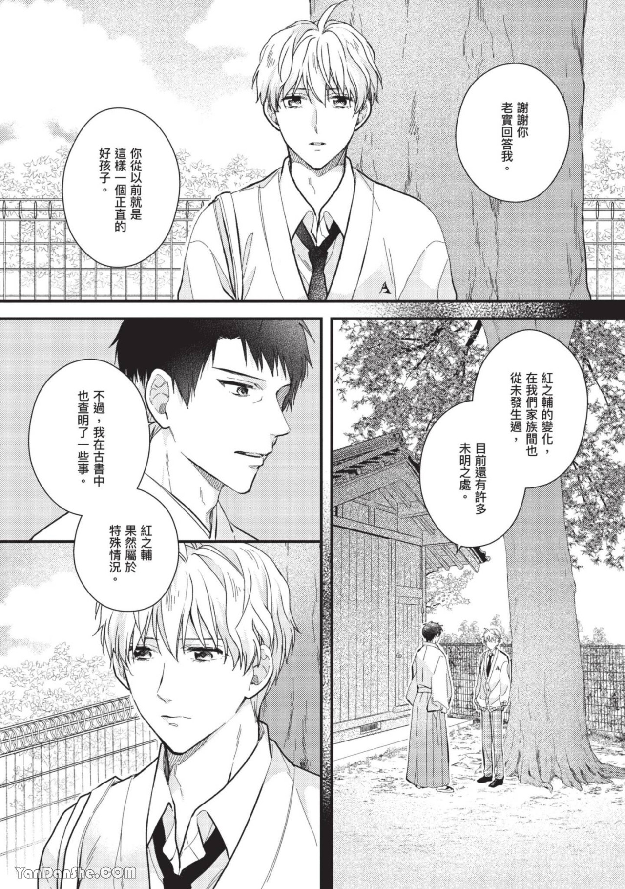 《渴望爱情的心与兔子病》漫画最新章节第4话免费下拉式在线观看章节第【16】张图片