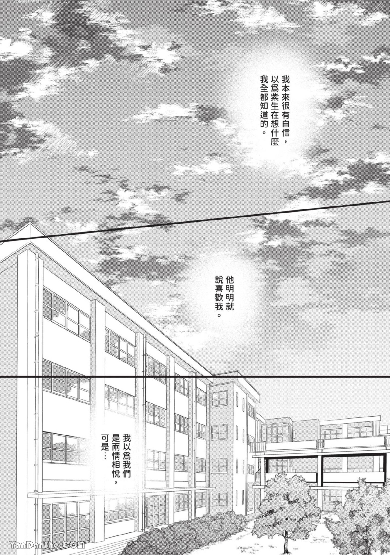 《渴望爱情的心与兔子病》漫画最新章节第4话免费下拉式在线观看章节第【26】张图片