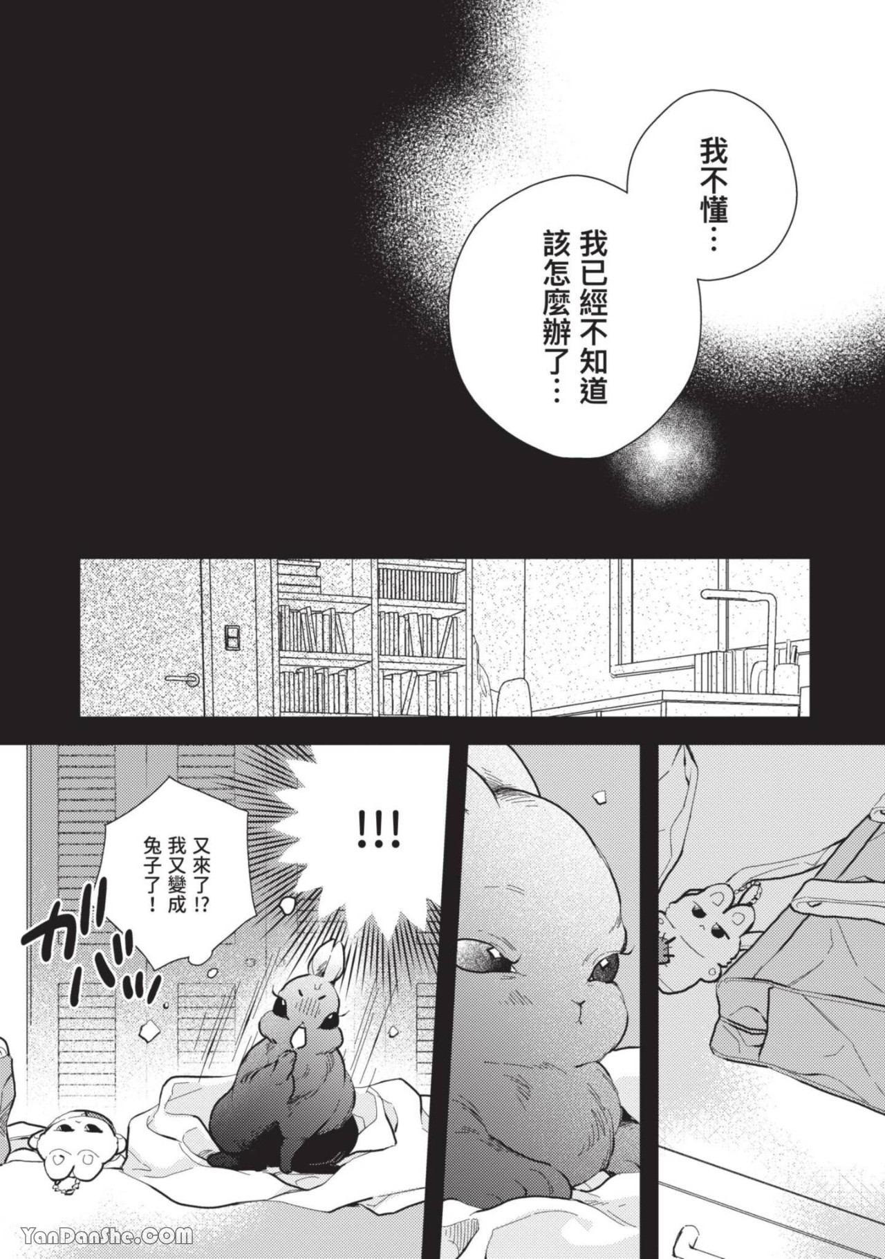 《渴望爱情的心与兔子病》漫画最新章节第4话免费下拉式在线观看章节第【27】张图片