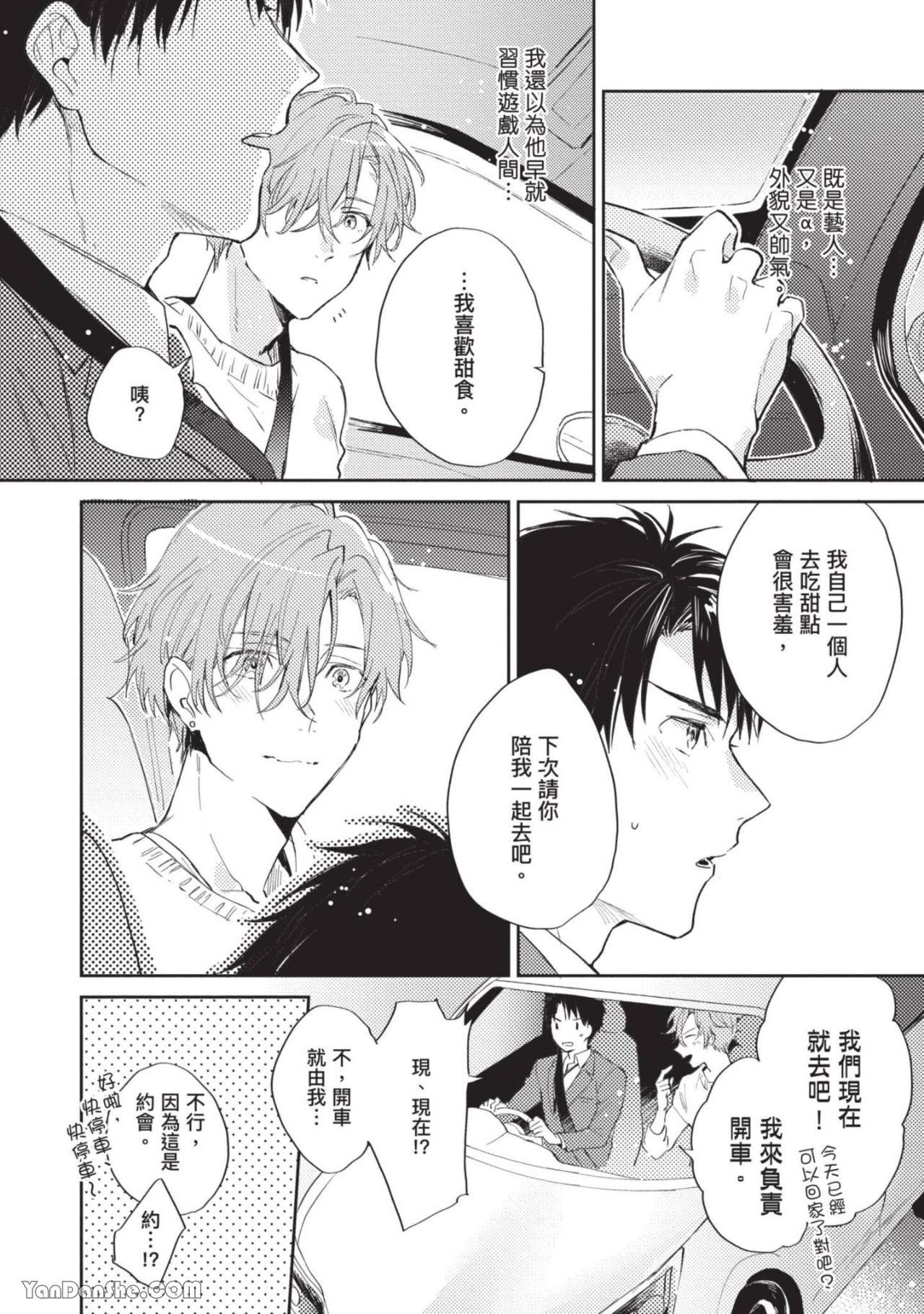 《即便这是命运也不许热爱！》漫画最新章节第2话免费下拉式在线观看章节第【10】张图片