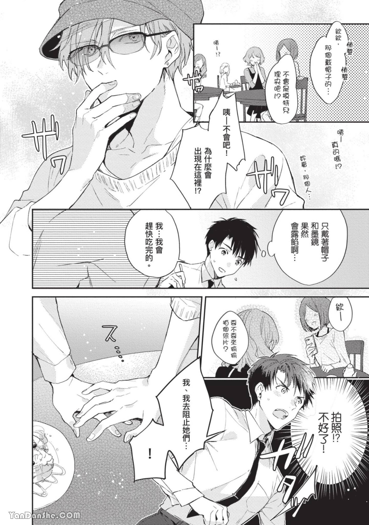 《即便这是命运也不许热爱！》漫画最新章节第2话免费下拉式在线观看章节第【12】张图片