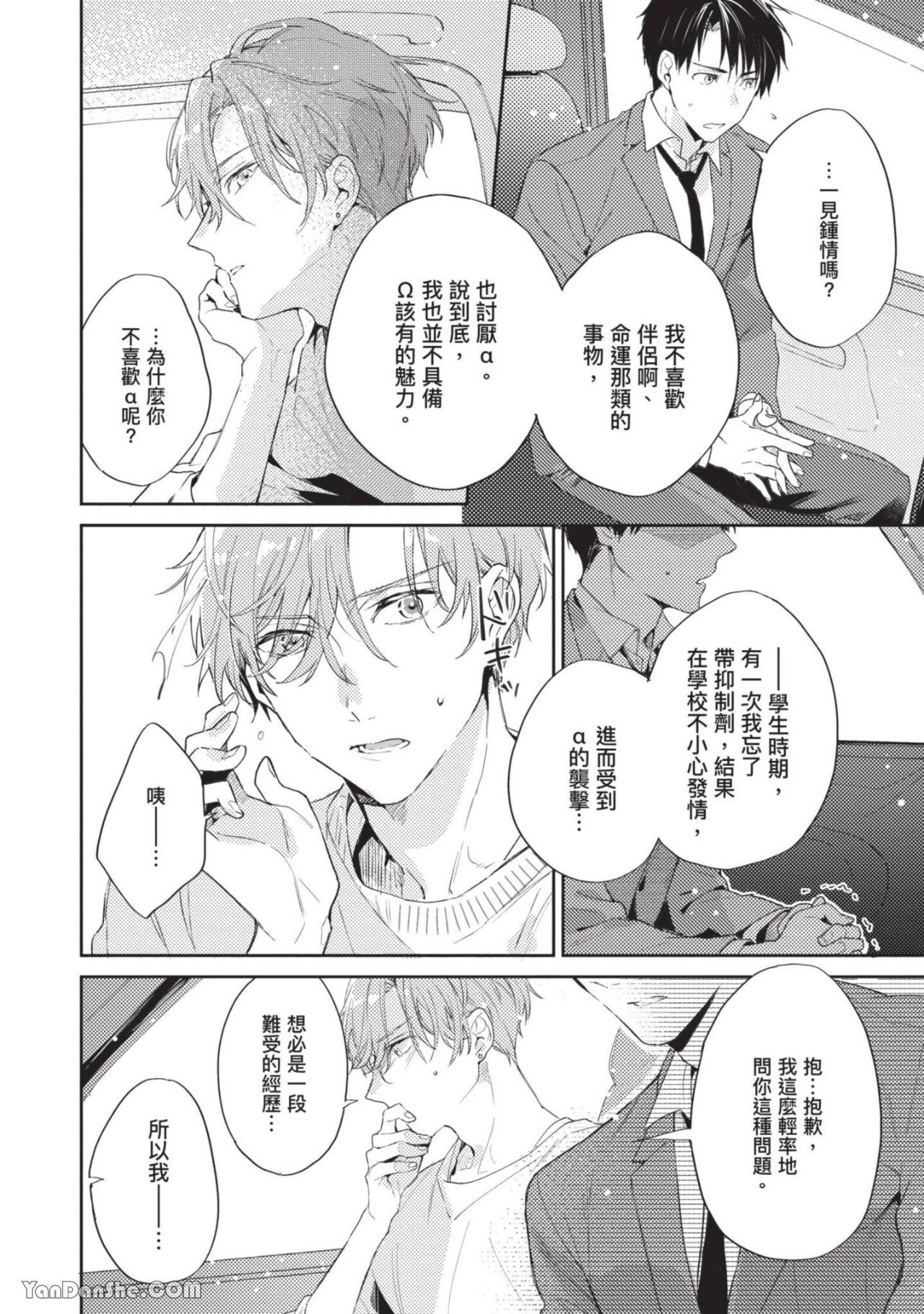 《即便这是命运也不许热爱！》漫画最新章节第2话免费下拉式在线观看章节第【18】张图片